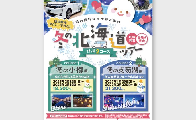 【チラシ・WEB画像】観光ツアー
