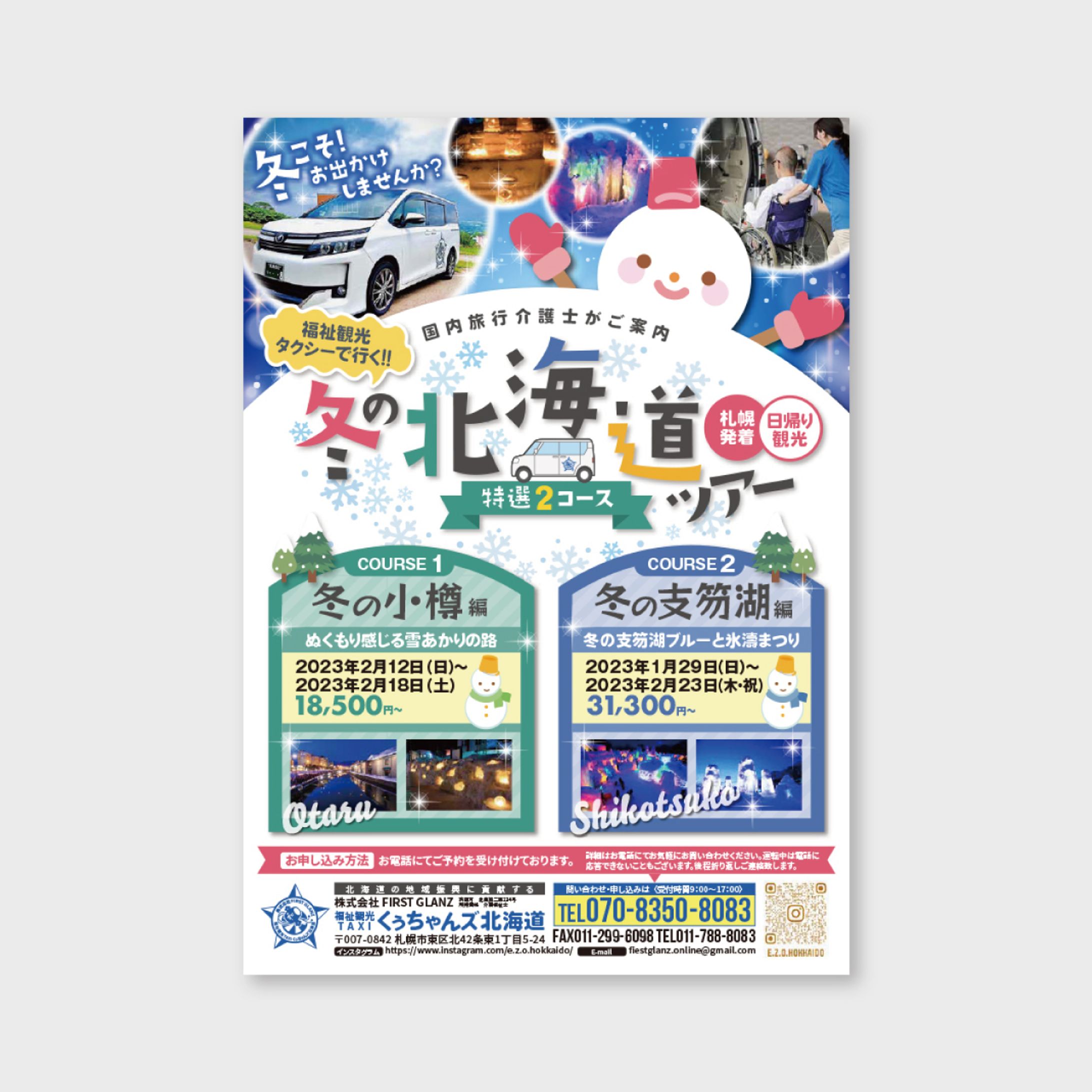 【チラシ・WEB画像】観光ツアー-1