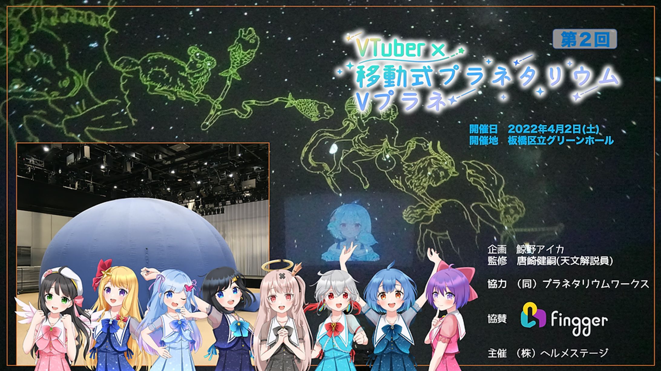 【Vイベント】第2回Vプラネ 星空解説ナレーター出演権イベント(ヘルメステージ枠) 健闘賞-1