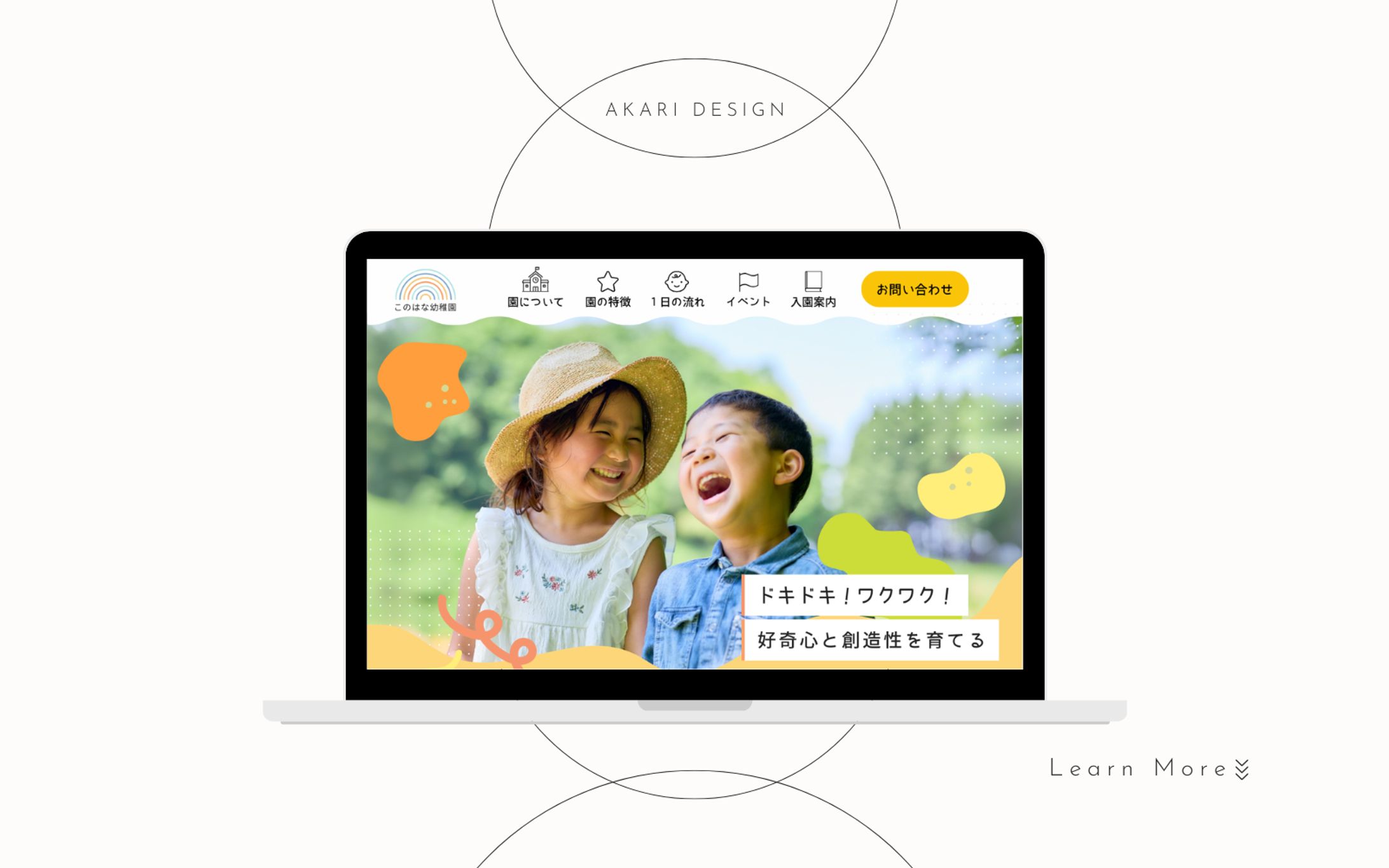 【Webサイト】このはな幼稚園様（サンプル制作）-1
