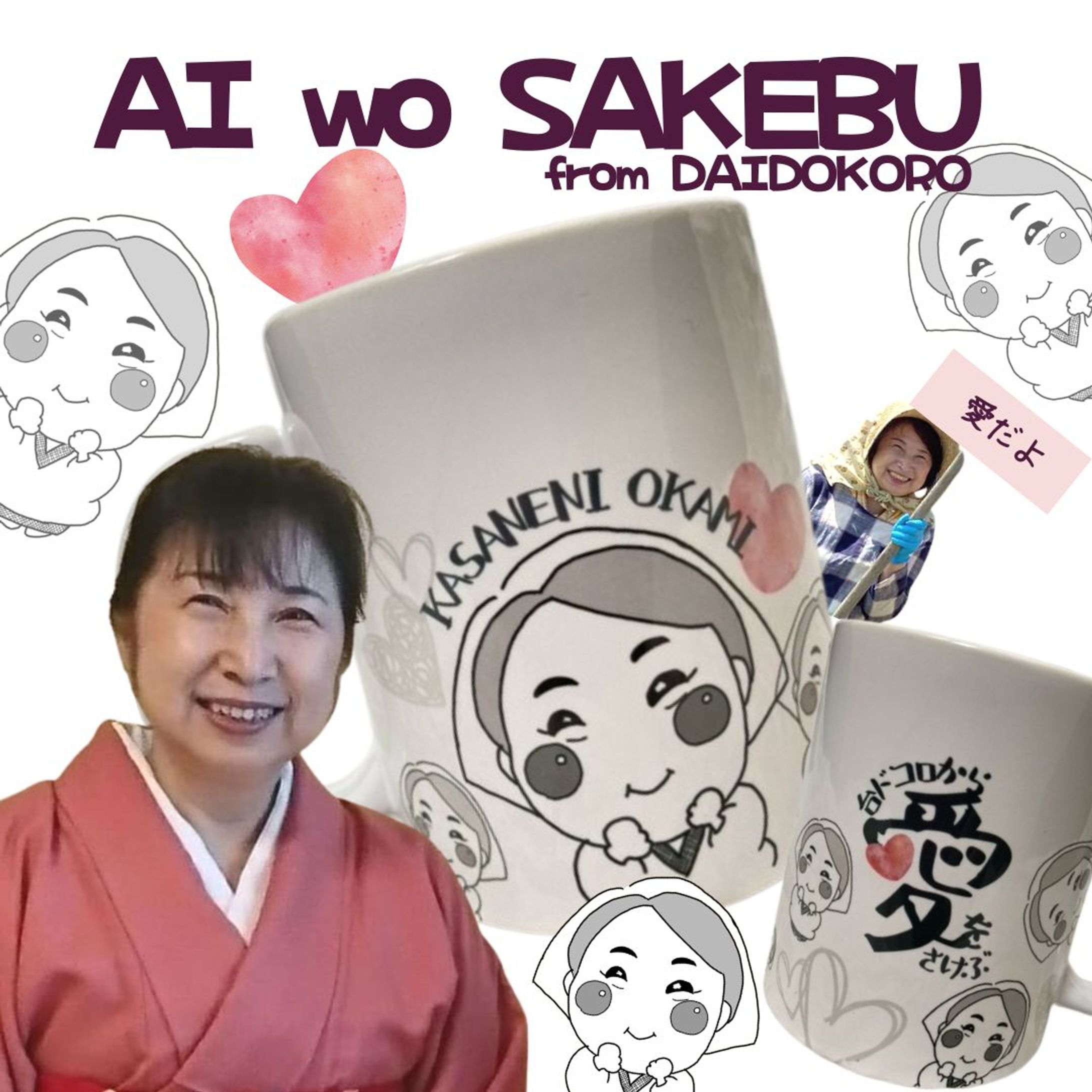 似顔絵マグカップ（３）-1