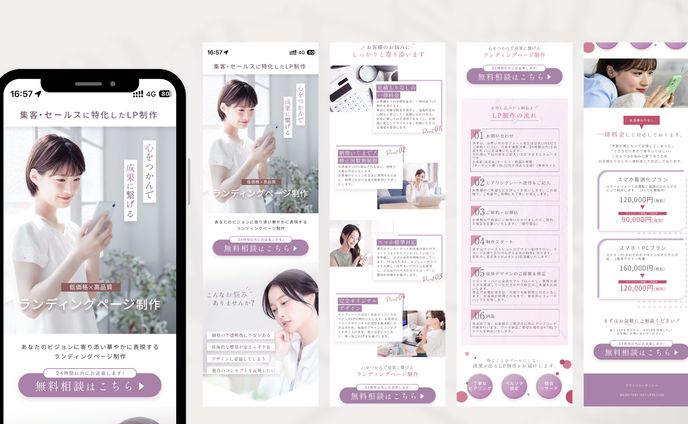 LP制作用ランディングページ
