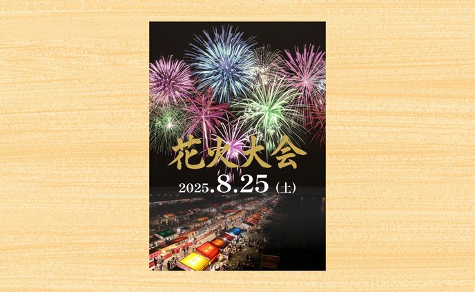 花火大会　印刷物