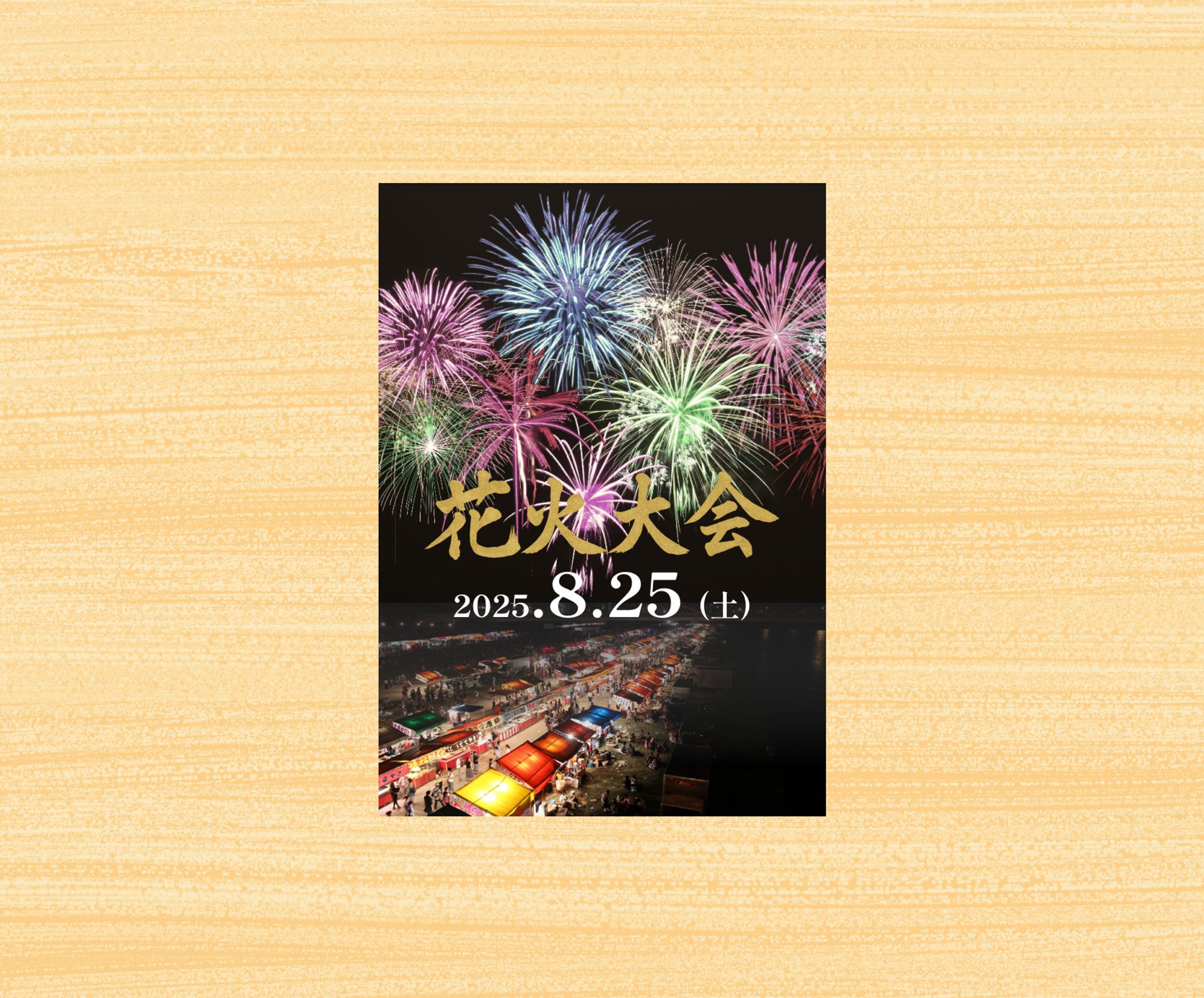 花火大会　印刷物-1