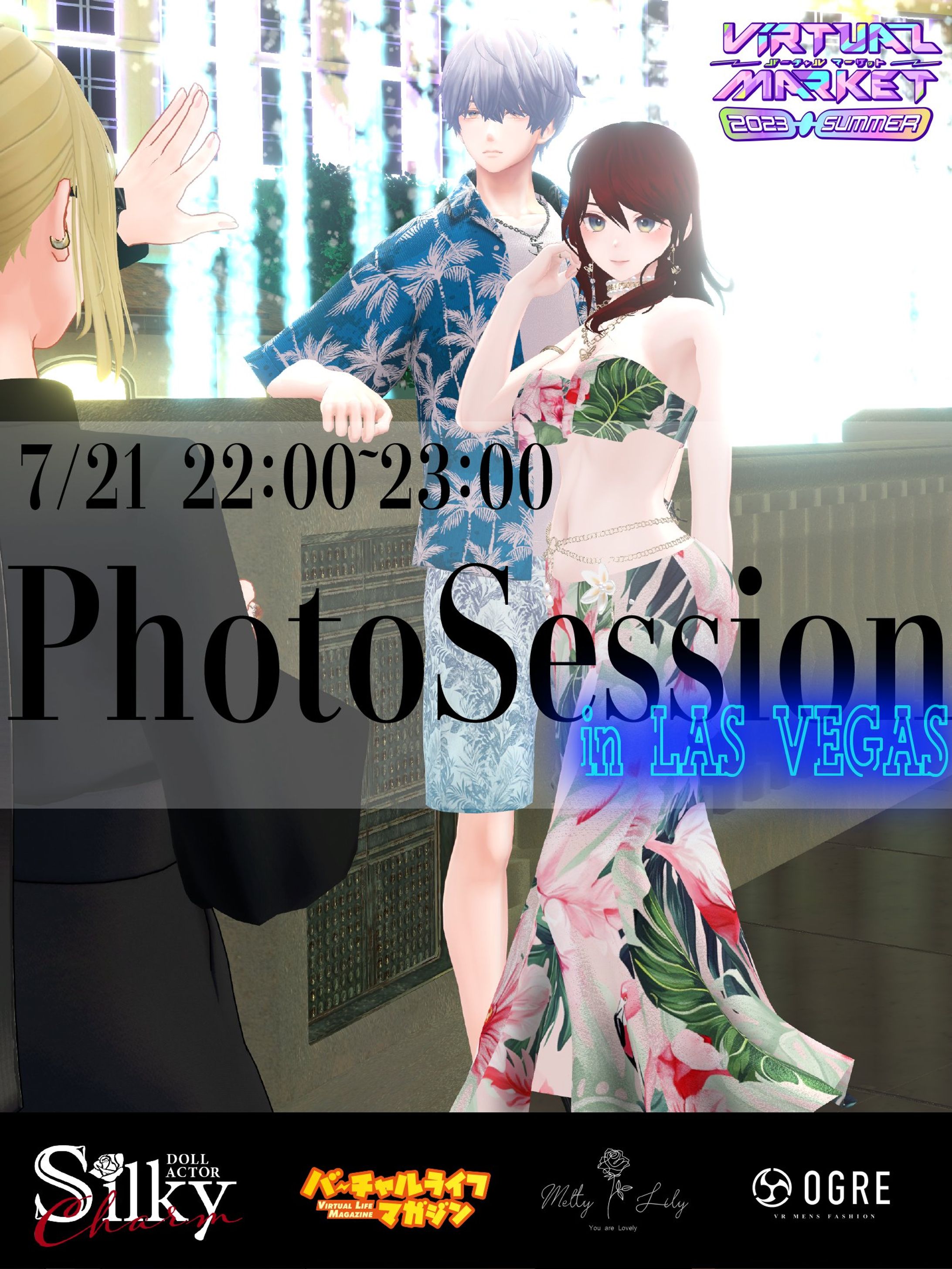 【バーチャルライフマガジン様 コラボイベント】の主催/モデル-1