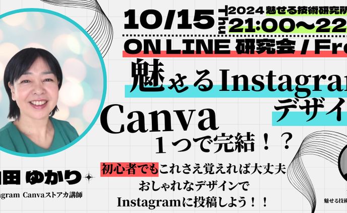 Canva 無料オンラインセミナー