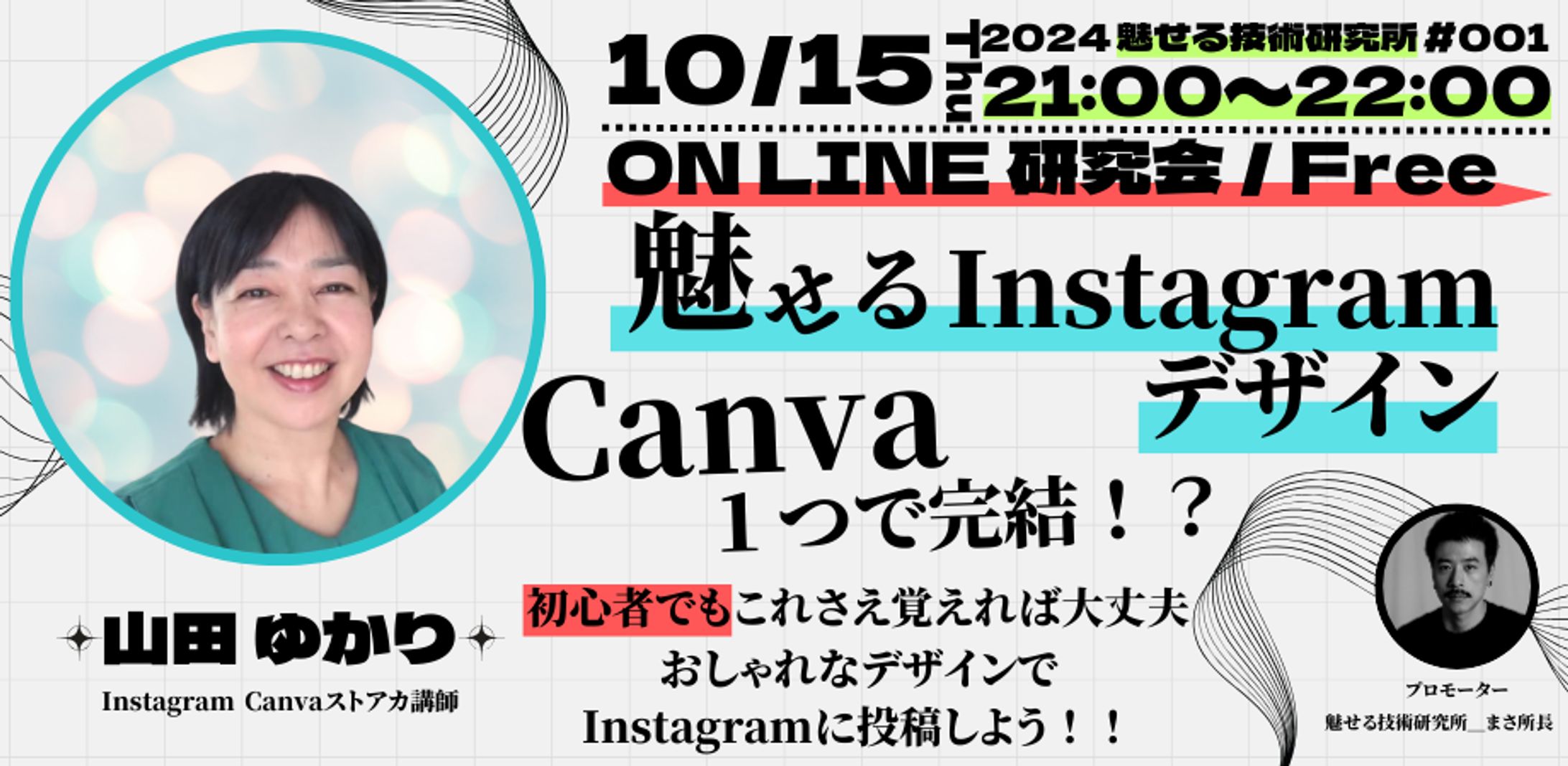 Canva 無料オンラインセミナー-1