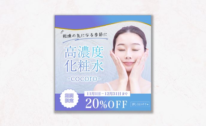 高濃度化粧水COCORO 自主制作