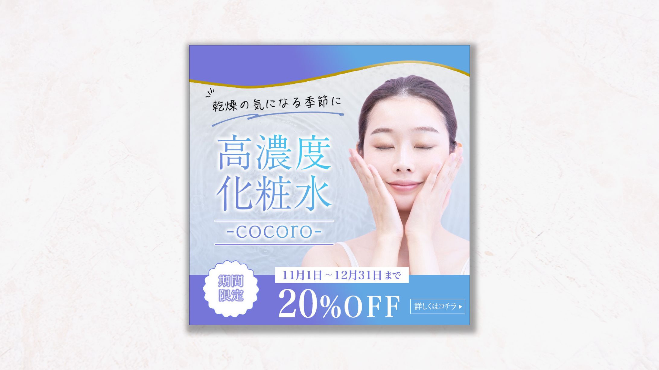 高濃度化粧水COCORO 自主制作-1