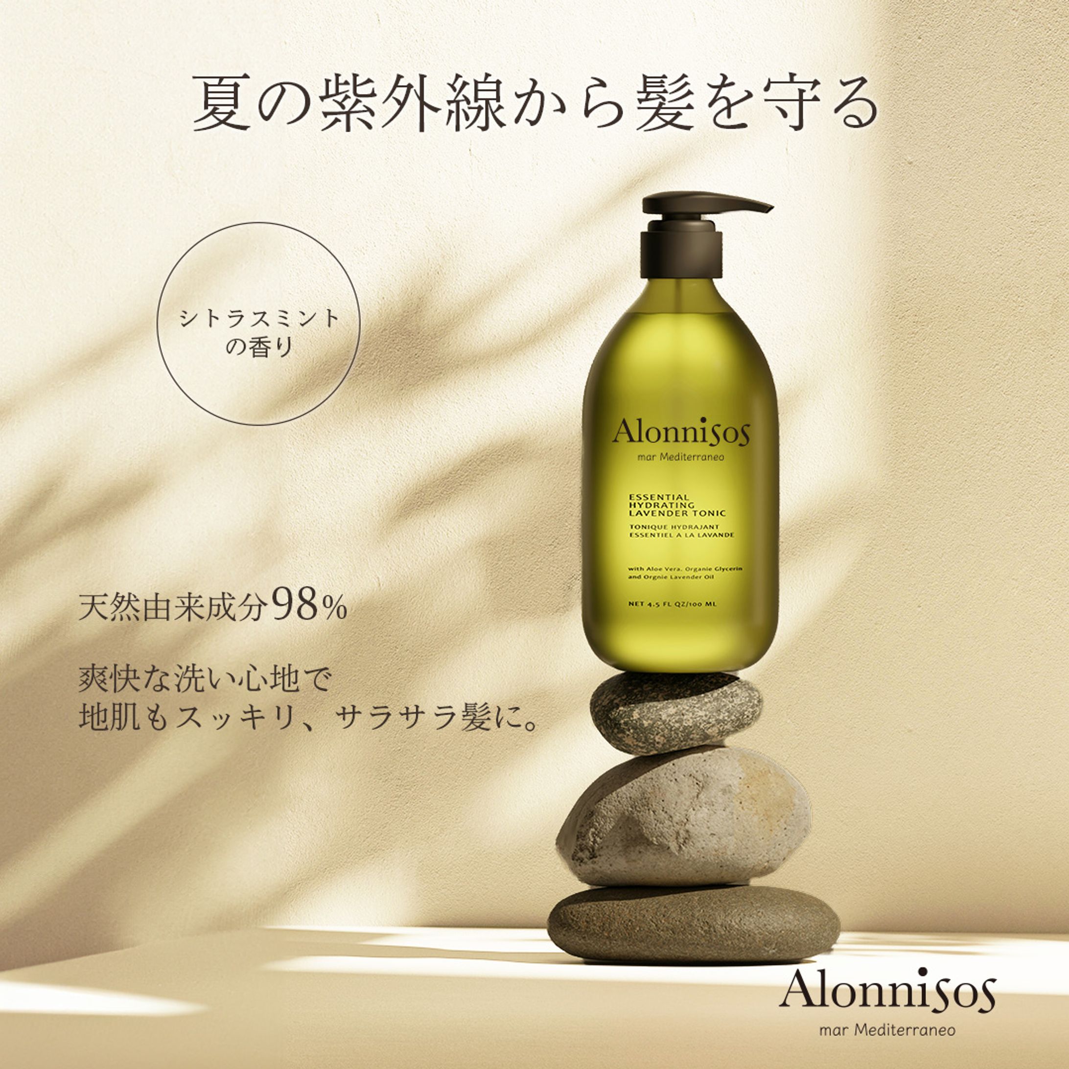バナー　ヘアケア製品　Alonnisos-1