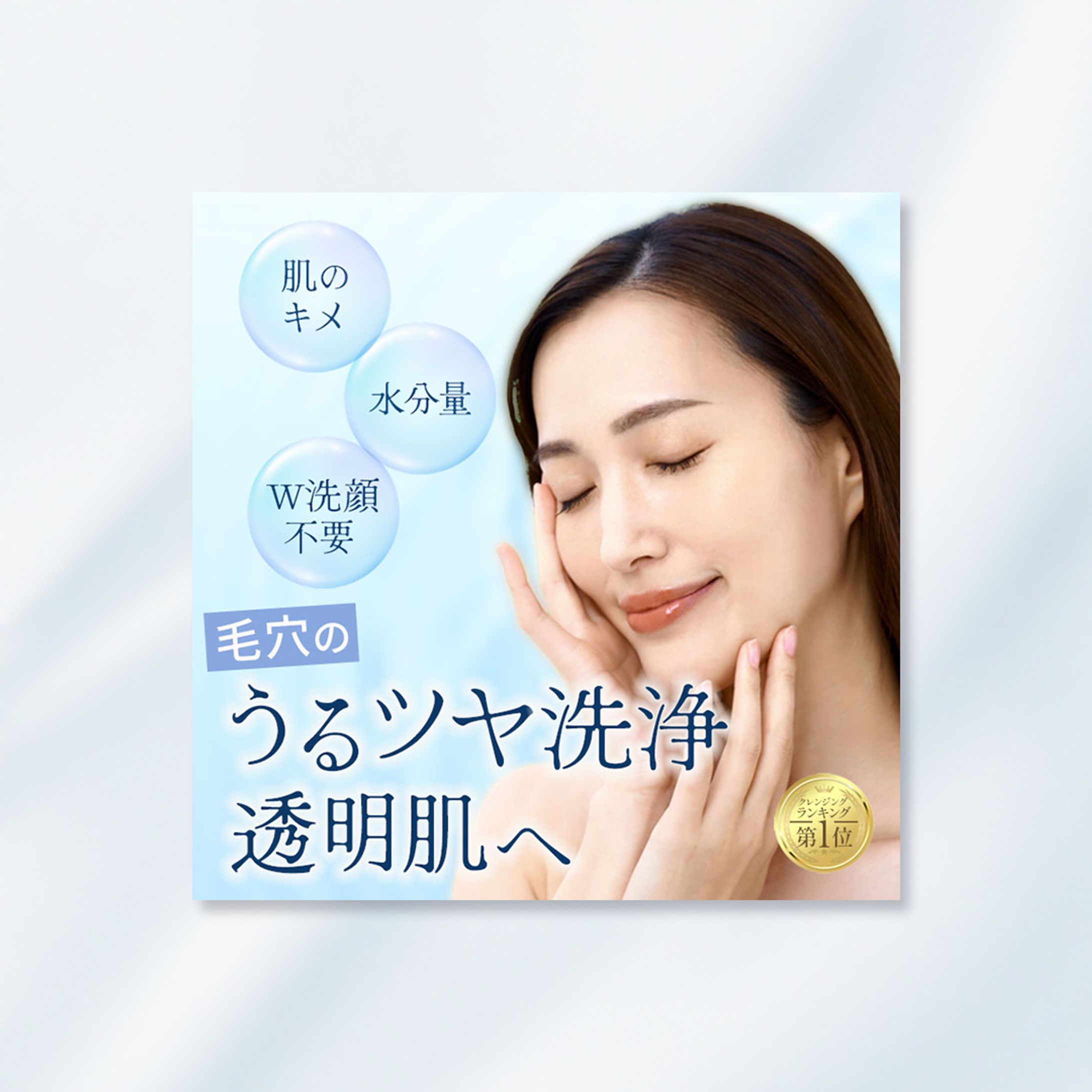 【EC商品画像】美容系・クレンジング-1