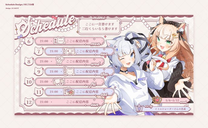 ゆにうみ様 - schedule