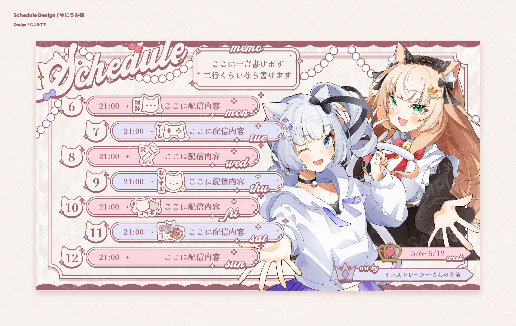 ゆにうみ様 - schedule-1