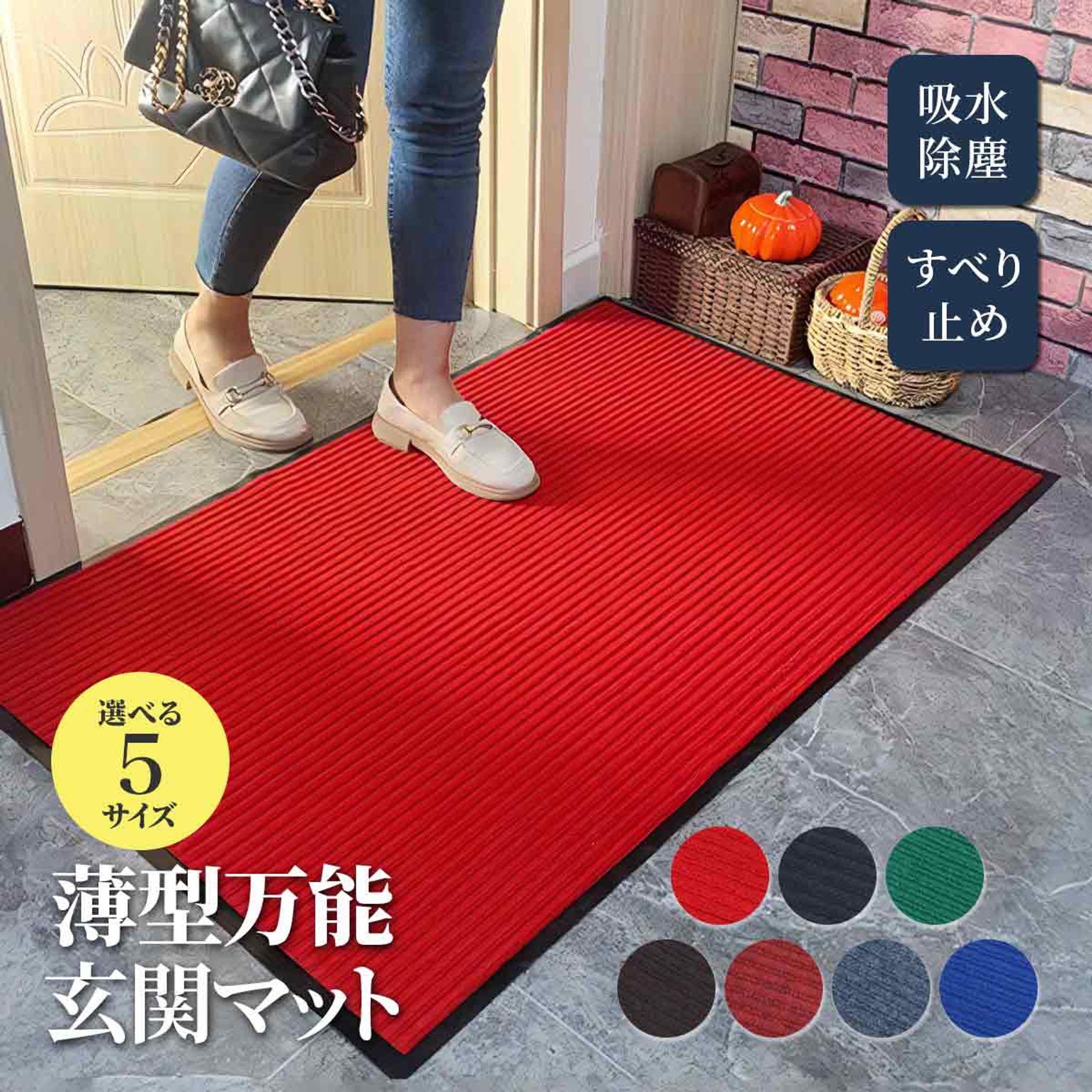 【実案件】楽天・Yahoo! 　玄関マット-1