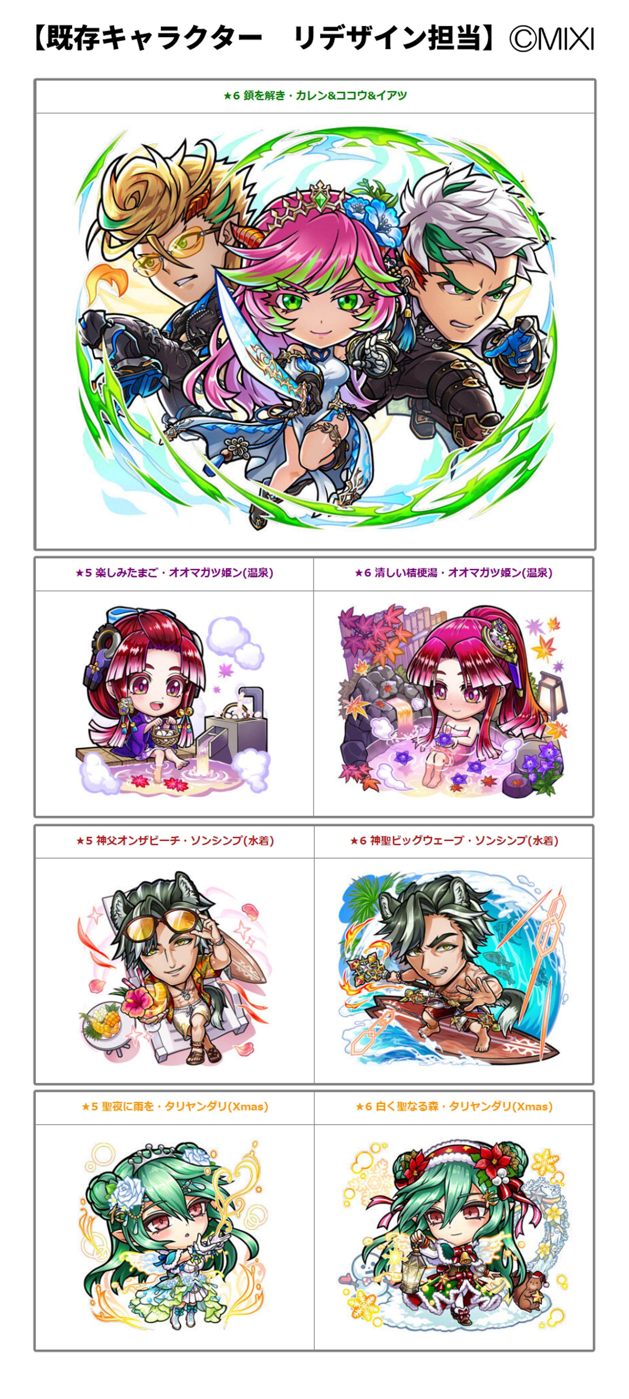 『共闘ことばRPG コトダマン』(株式会社MIXI様)-1