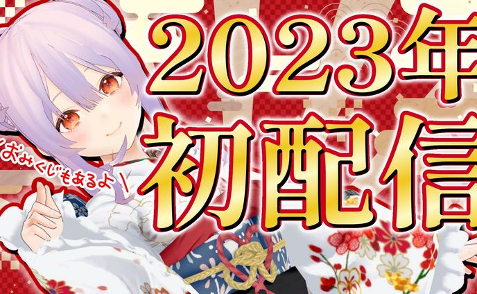2023年　振袖配信　