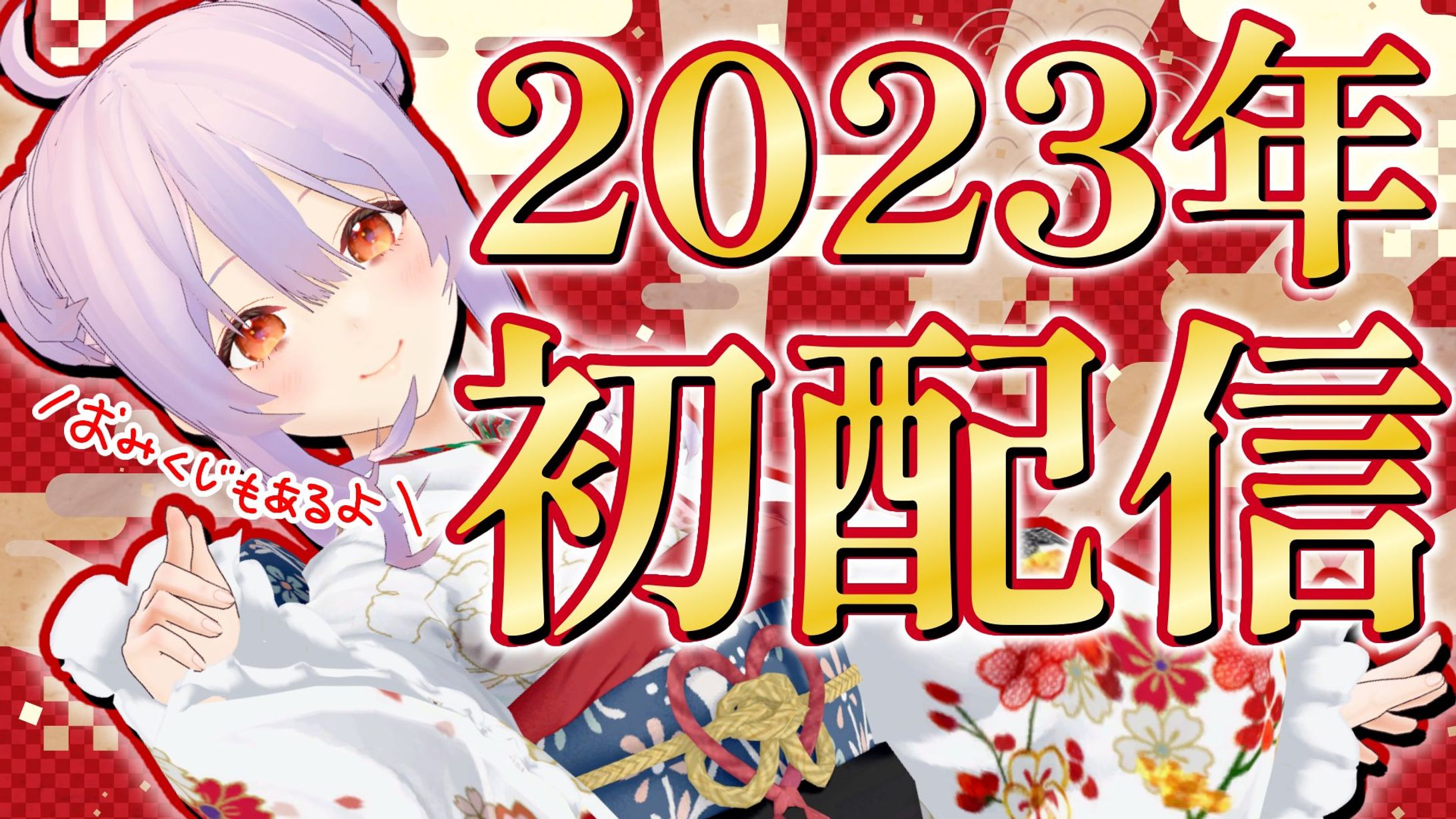 2023年　振袖配信　-1
