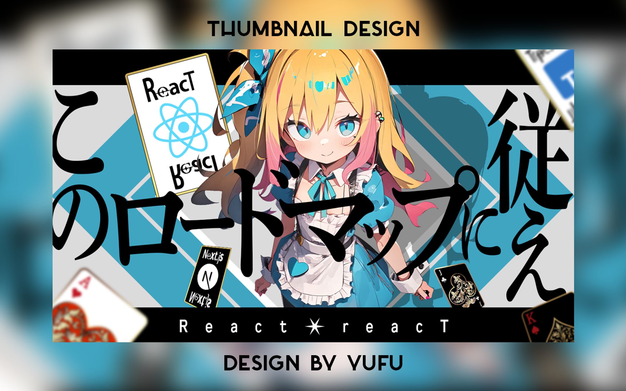 渡邉臣さまご依頼｜サムネイル-1