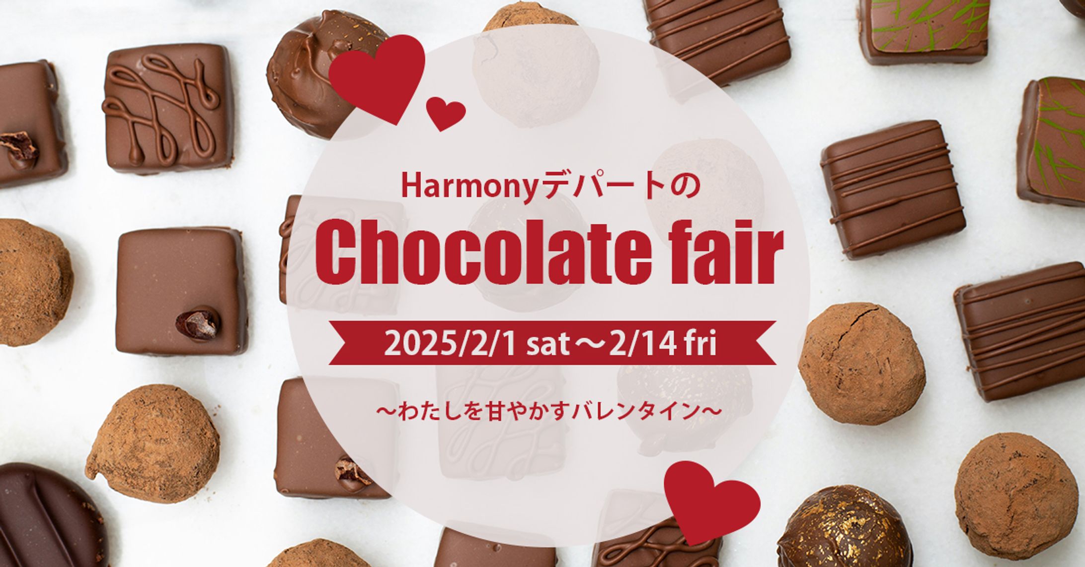 バレンタインバナー-1