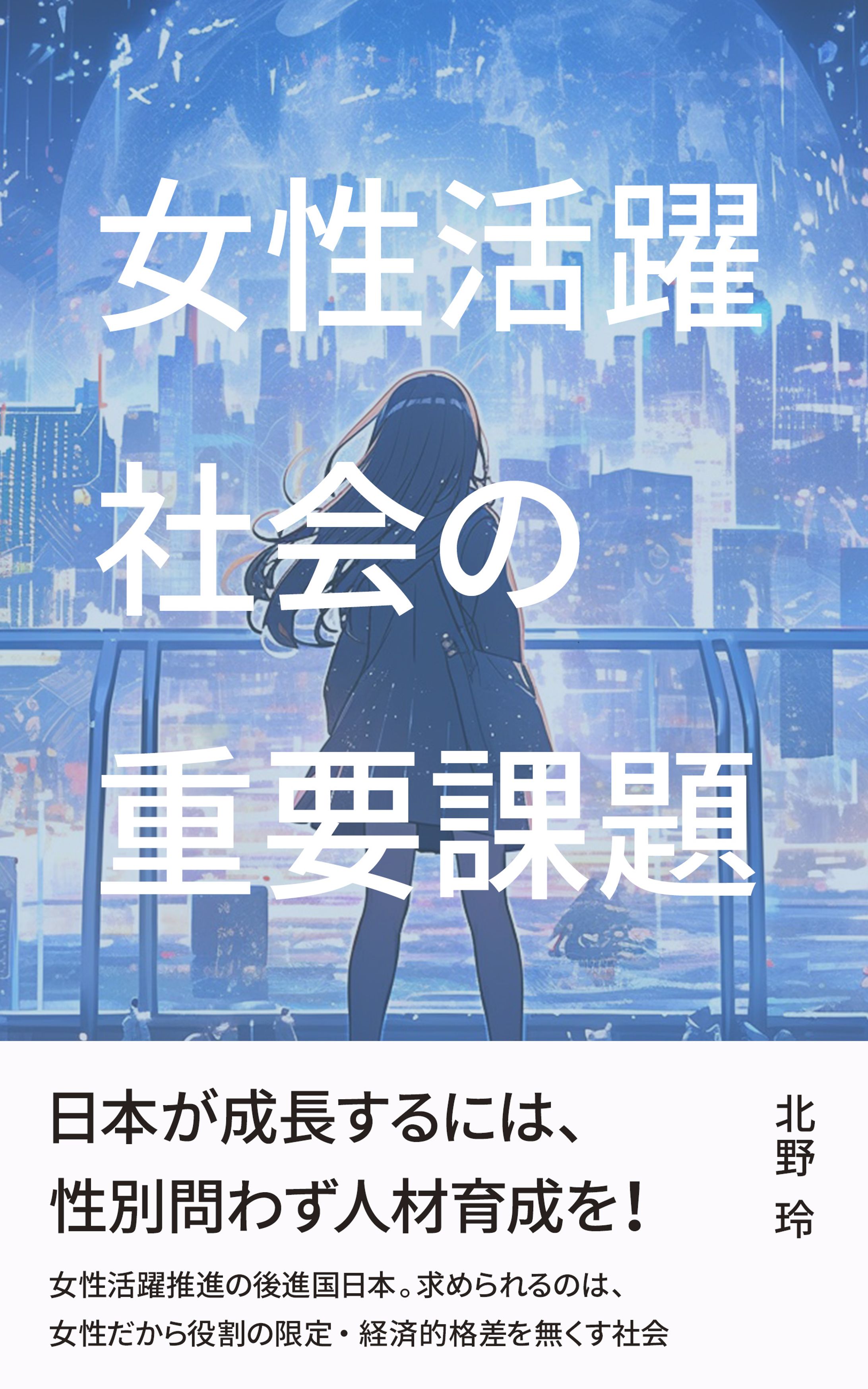 電子書籍：女性躍進-1