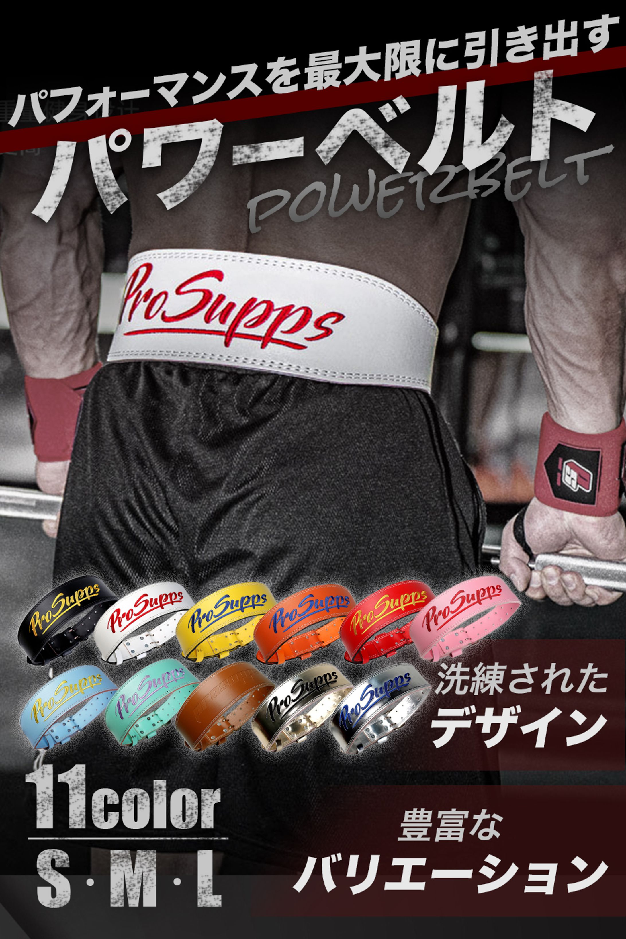【Amazon商品画像】パワーベルト-1