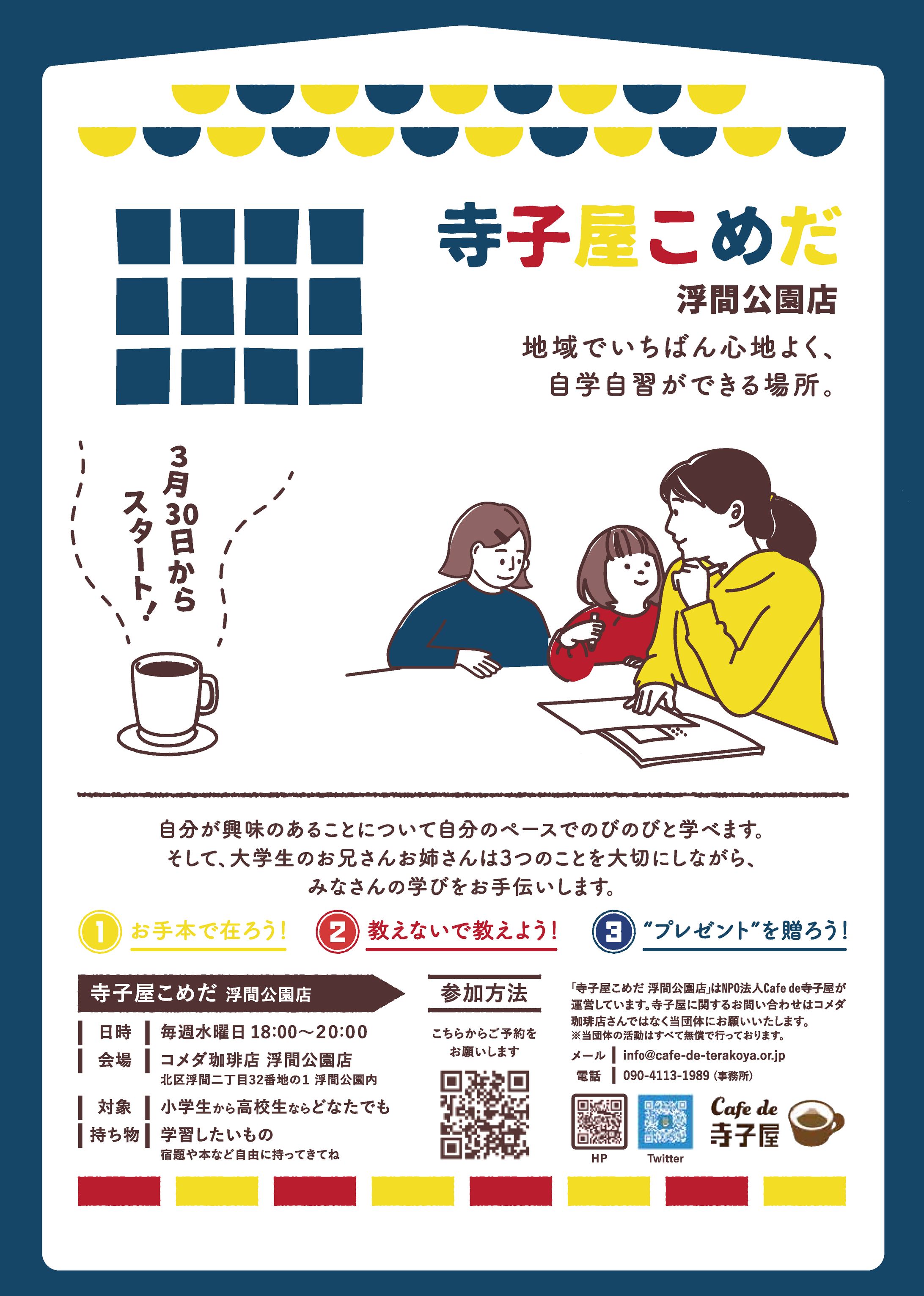 自学自習支援活動の告知チラシ-1