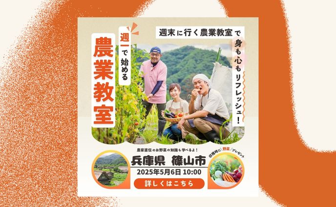 【架空】農業体験