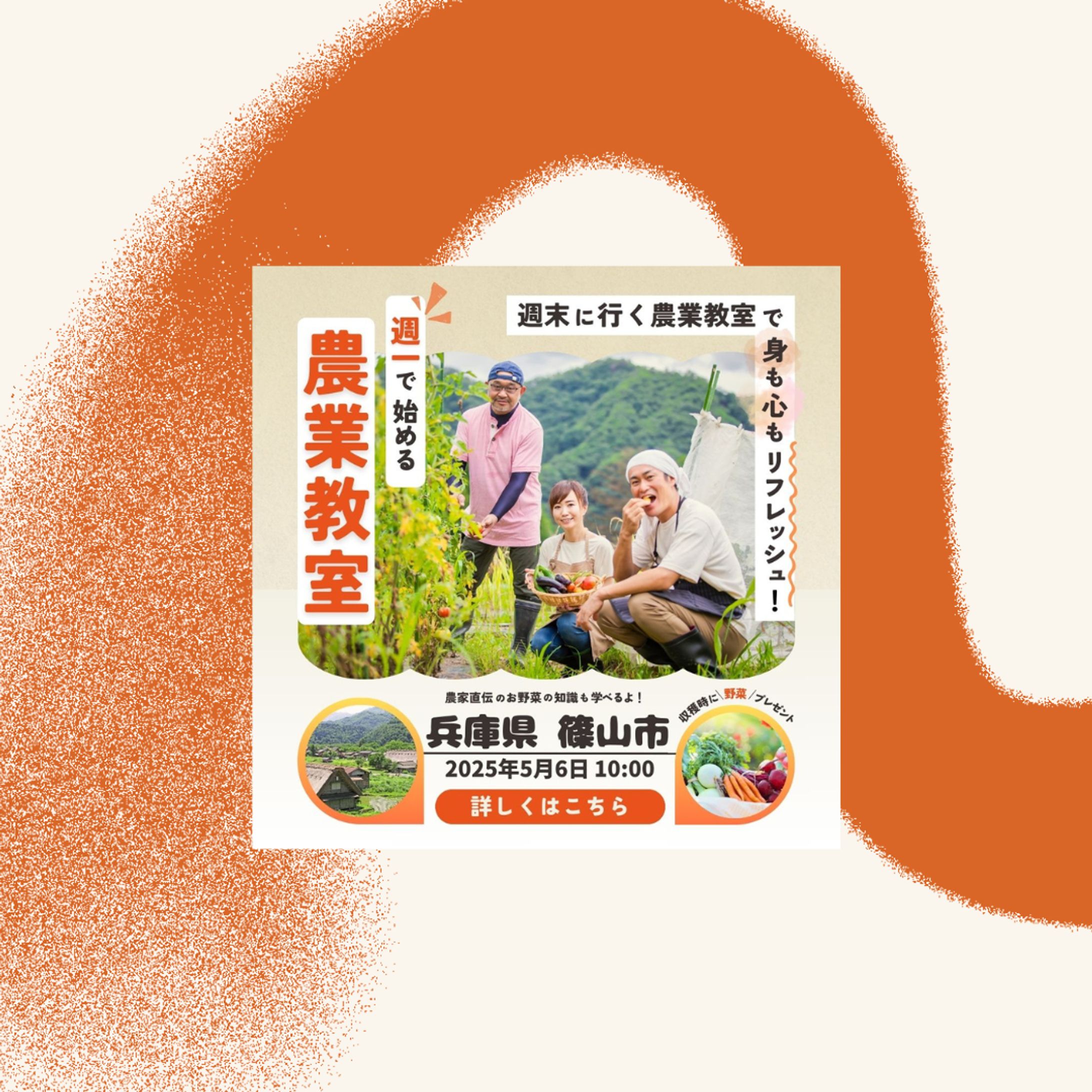 【架空】農業体験-1