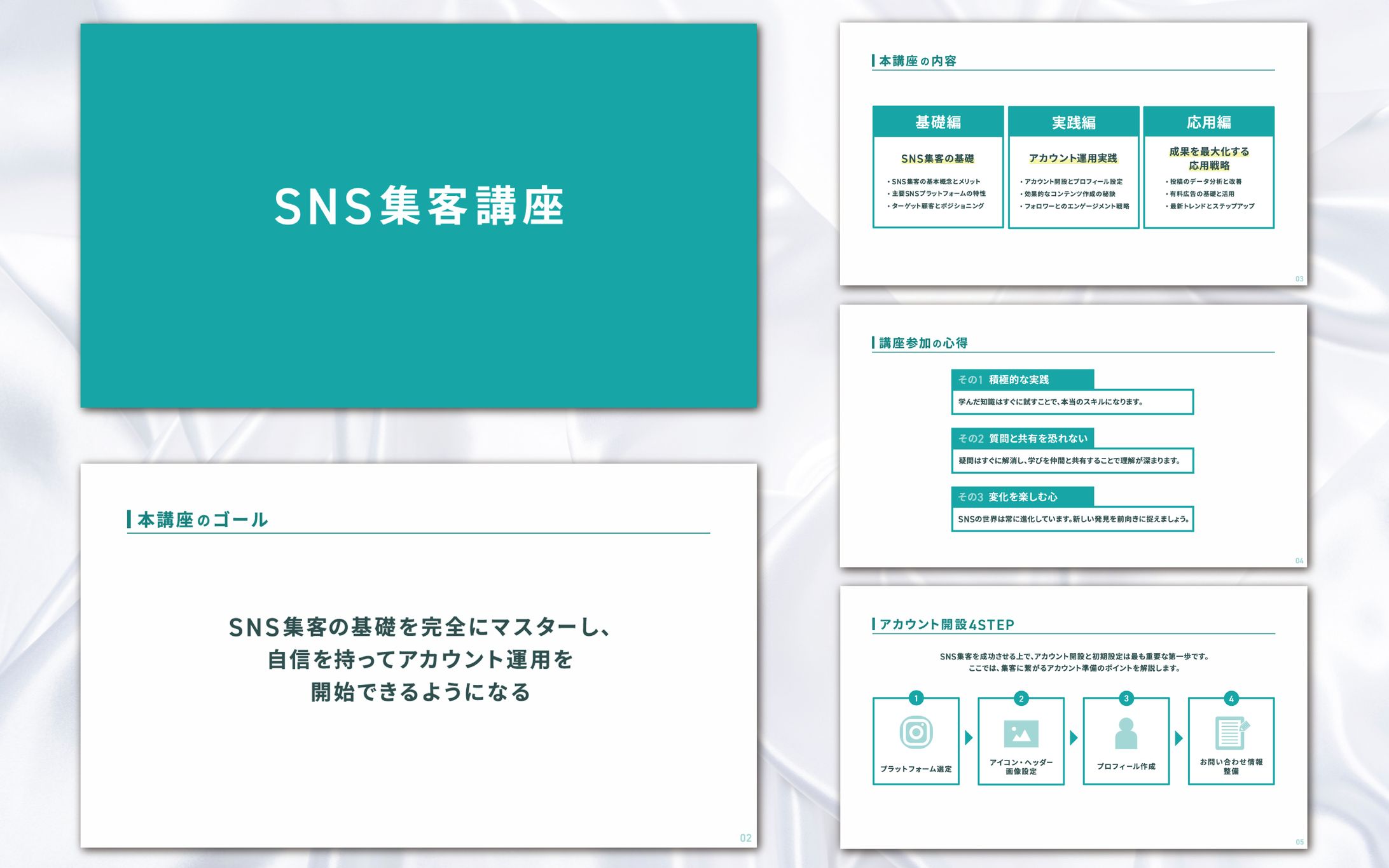 スライド｜SNS集客講座-1