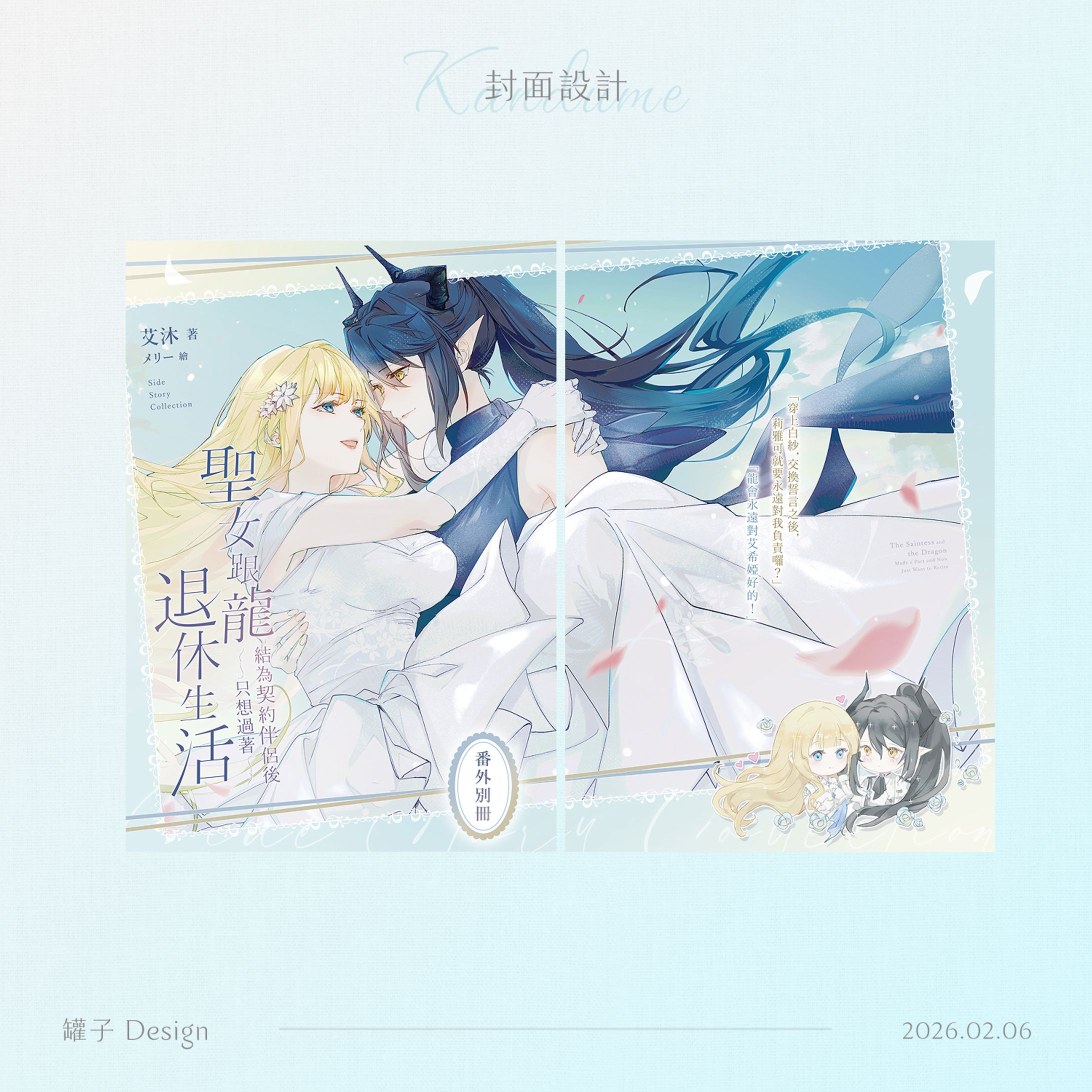 聖女跟龍結為契約伴侶後只想過著退休生活 番外別冊-1