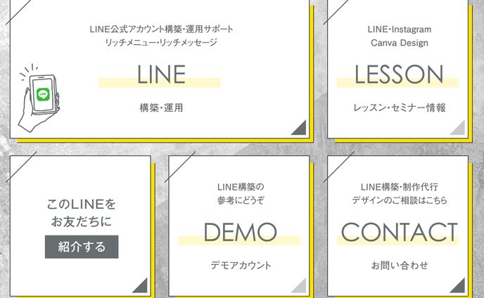 LINE公式アカウントのリッチメニュー007