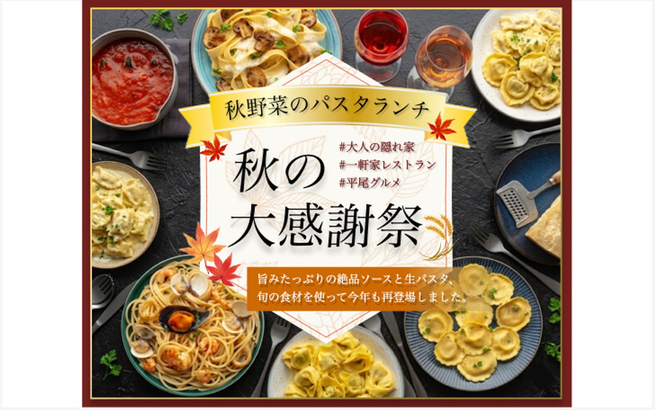 パスタ専門店のイベント告知 バナー-1