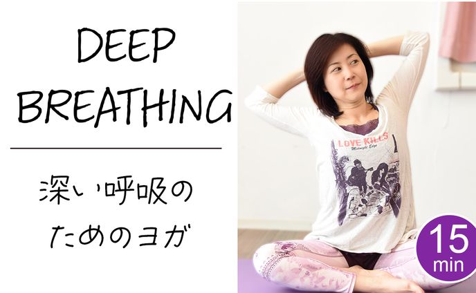 DEEP BREATHING/YouTubeサムネイル