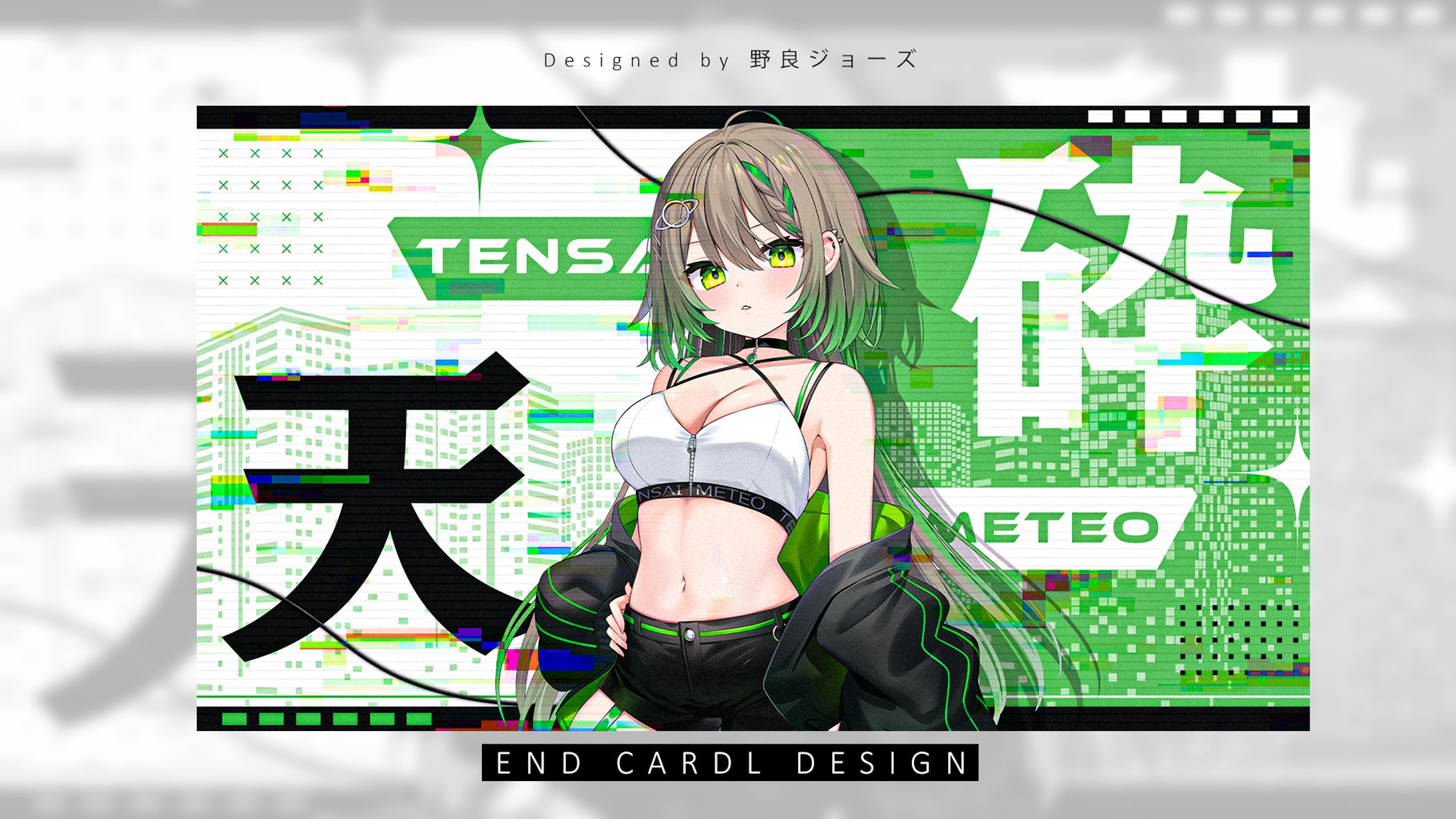 END CARD DESIGN / 天砕めてお【バーチャルメイド喫茶『こねくとぴあ』】-1