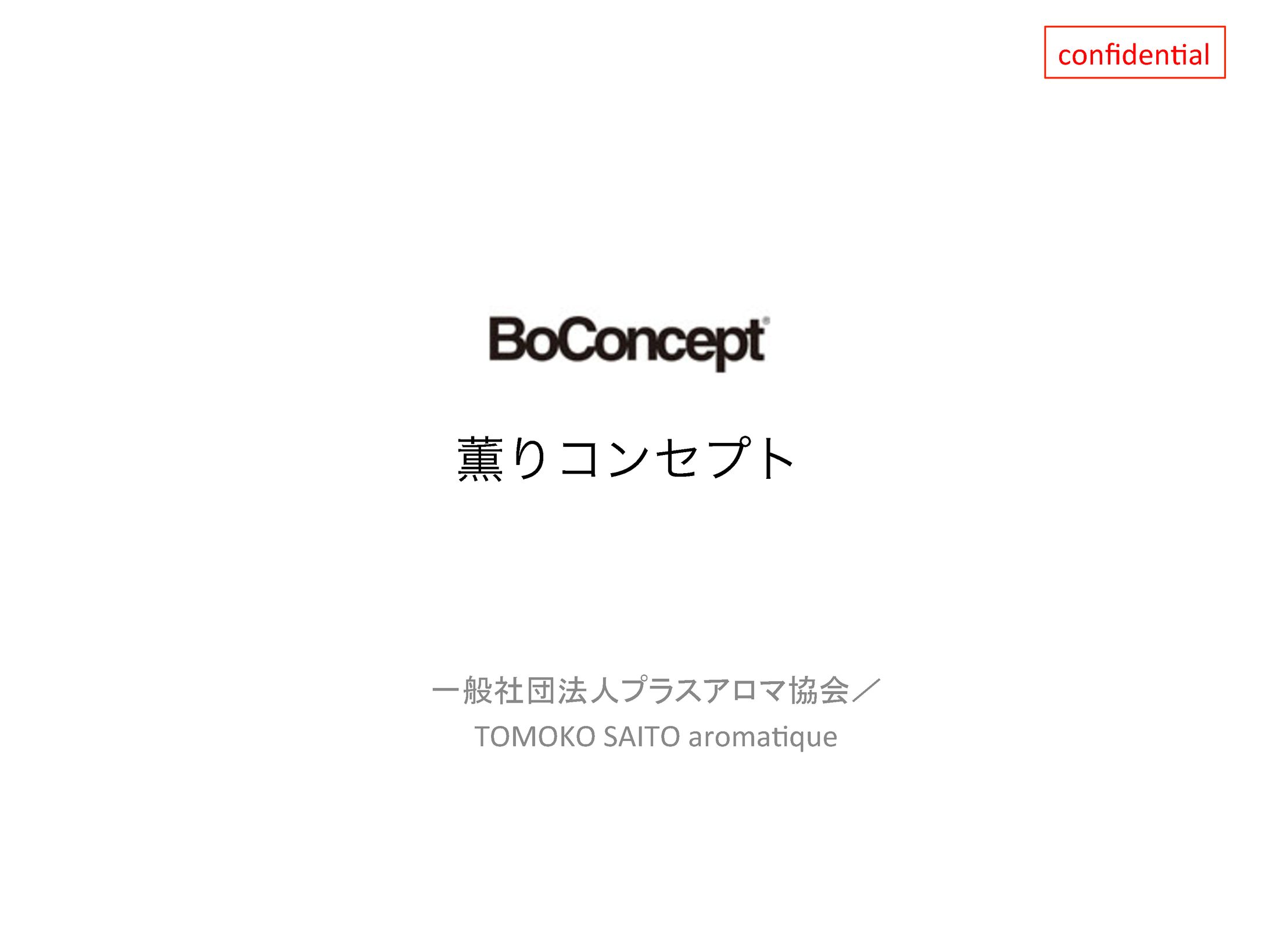（決定）Boconcept-1