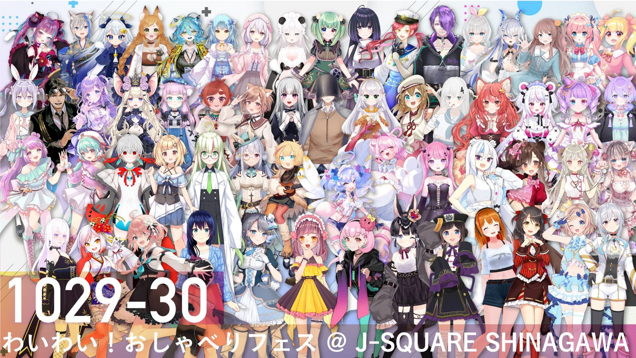 わいわい！おしゃべりフェス 出演-1
