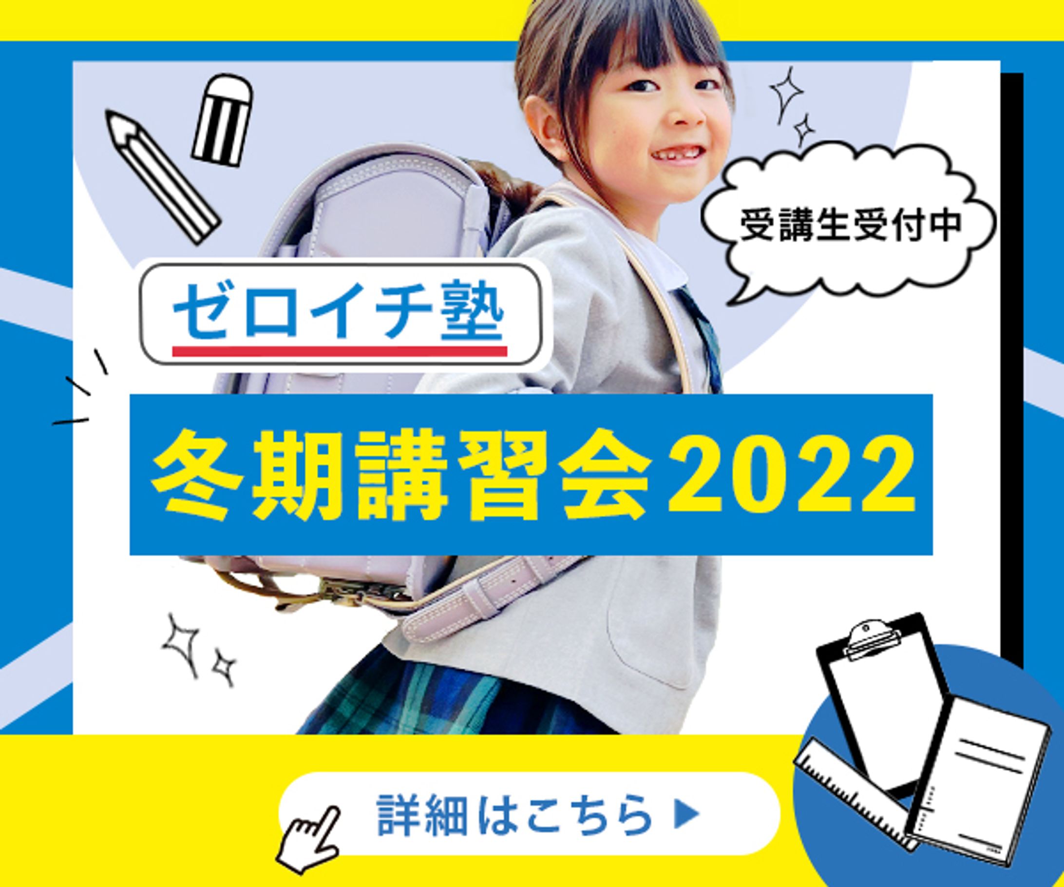 バナー　冬期講習会-1