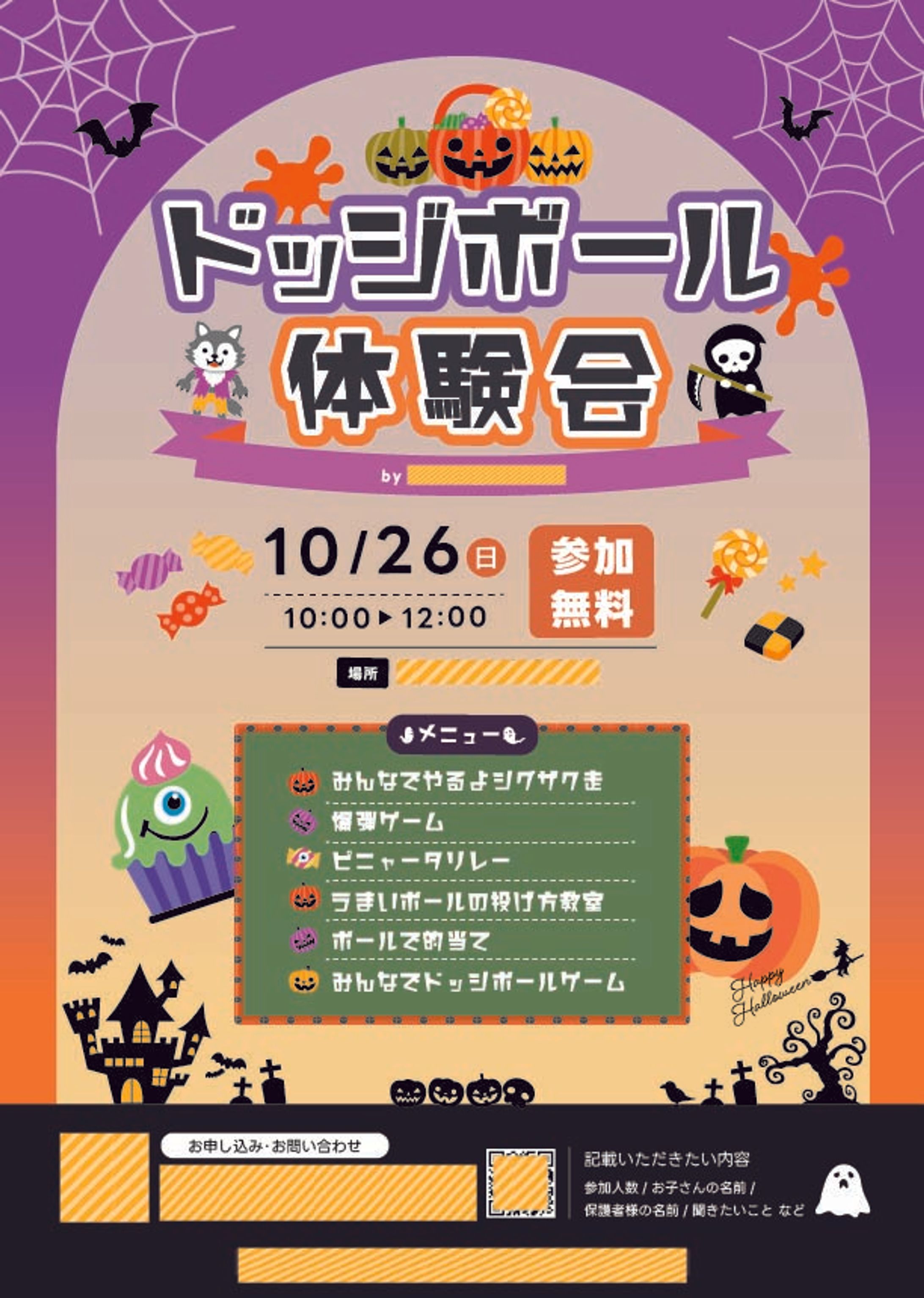 チラシ_ドッジボール体験会-1