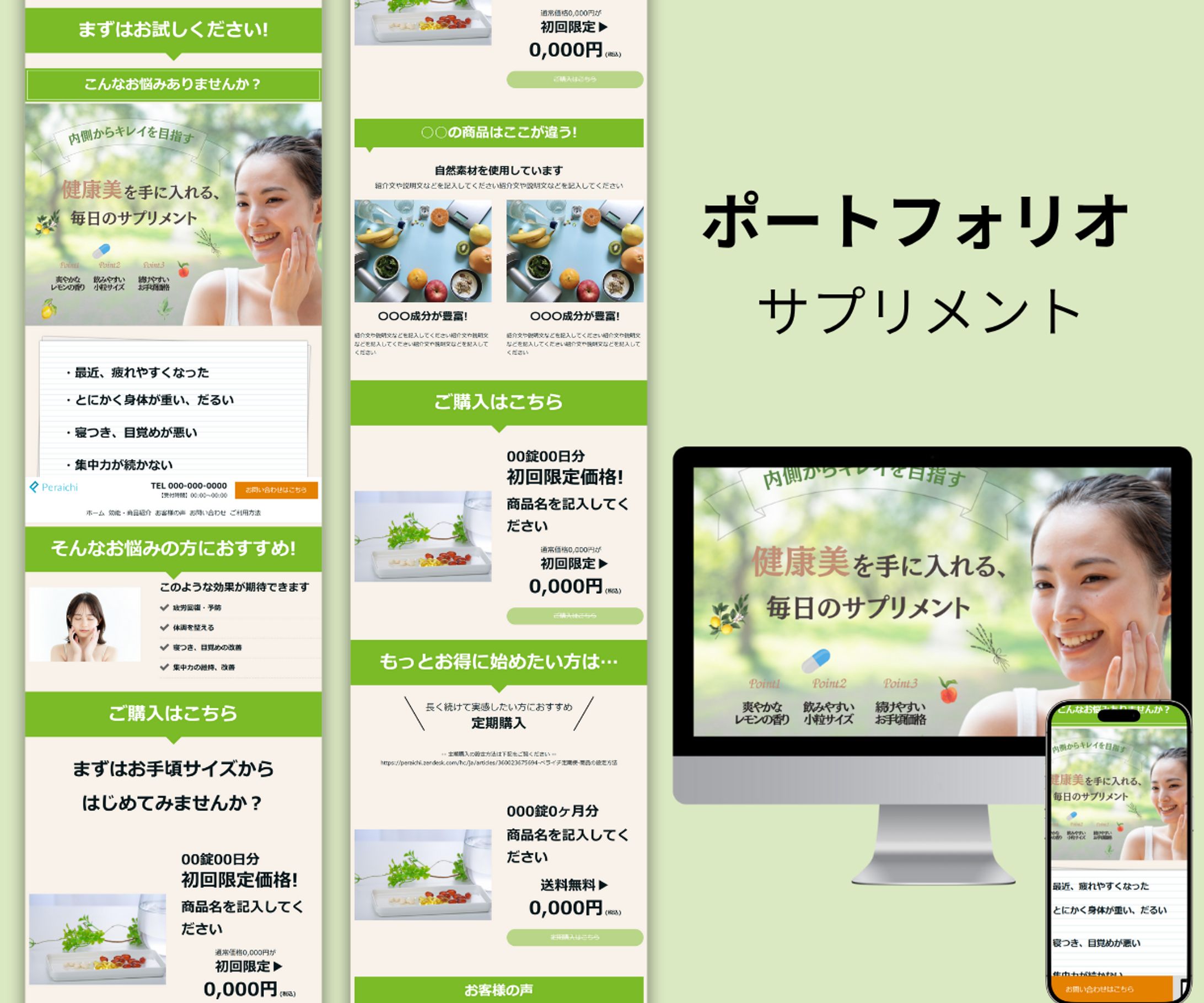 ポートフォリオ（サプリメント）-1