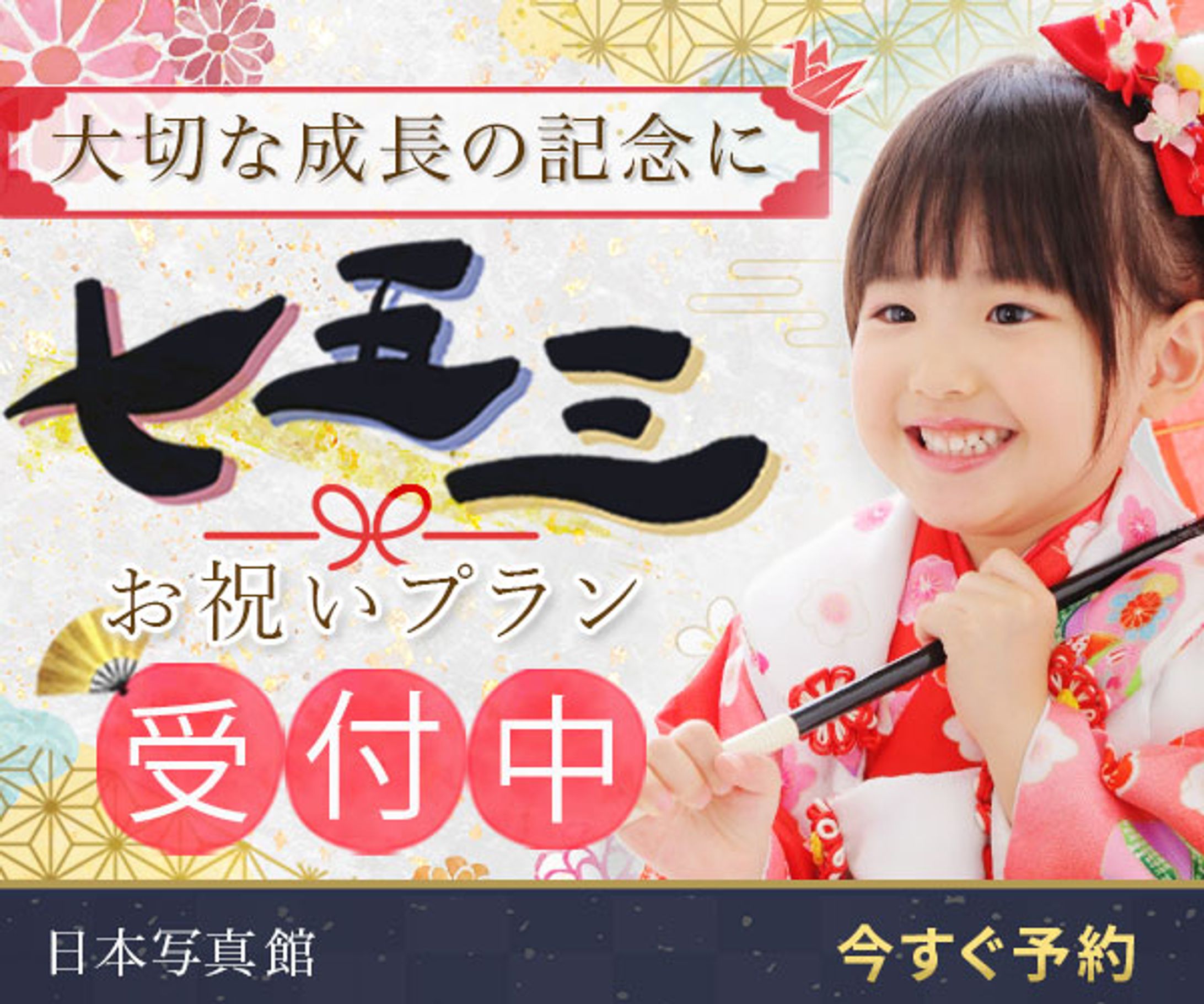 バナー：七五三のお祝プランの案内-1