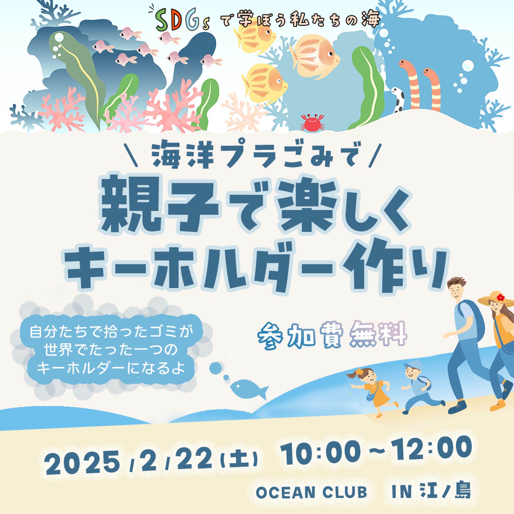 SDGS/ゴミ拾いを楽しむイベントバナー-1