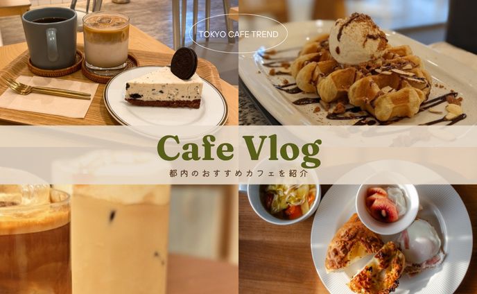 【自主制作】Youtubeのカフェ巡りサムネイル