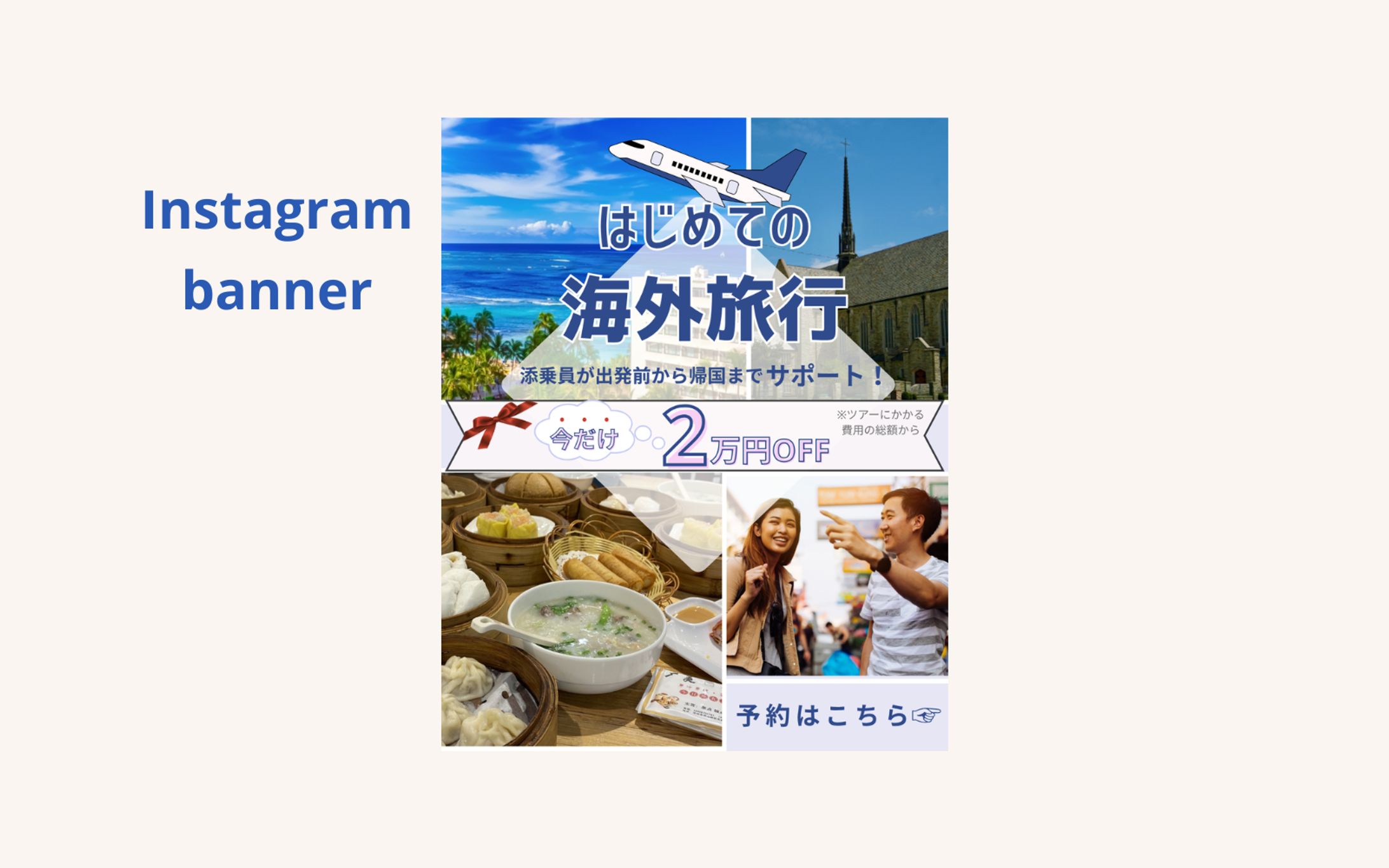 【実績想定】初めての海外旅行　予約誘導バナー-1