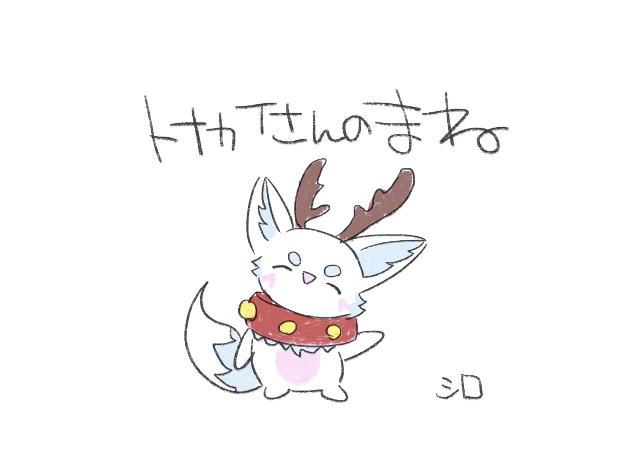 トナカイさんの真似-1