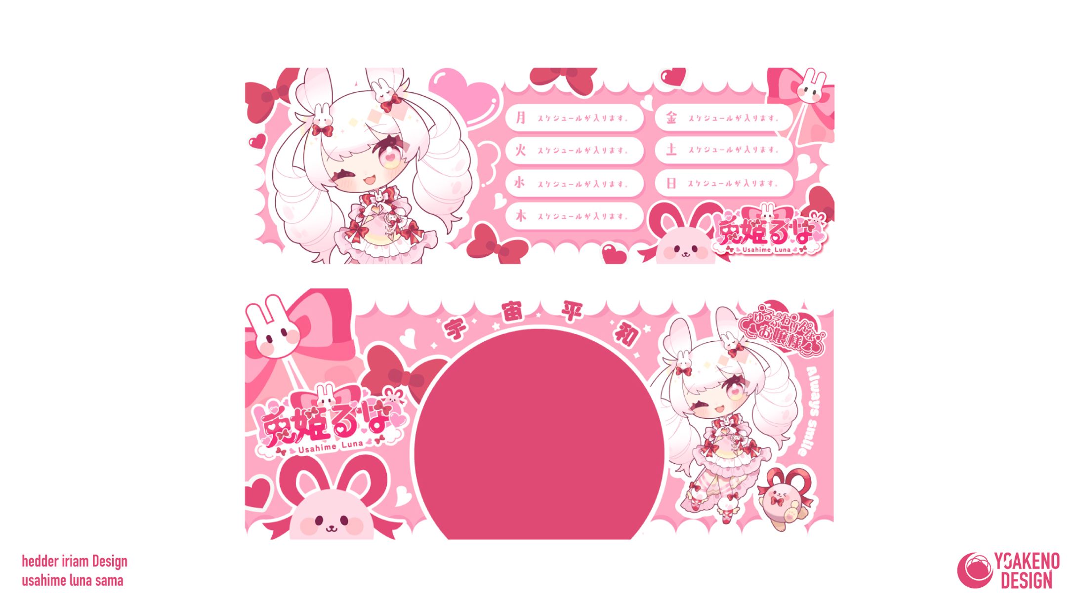ヘッダー&スケジュールデザイン_兎姫るな様-1