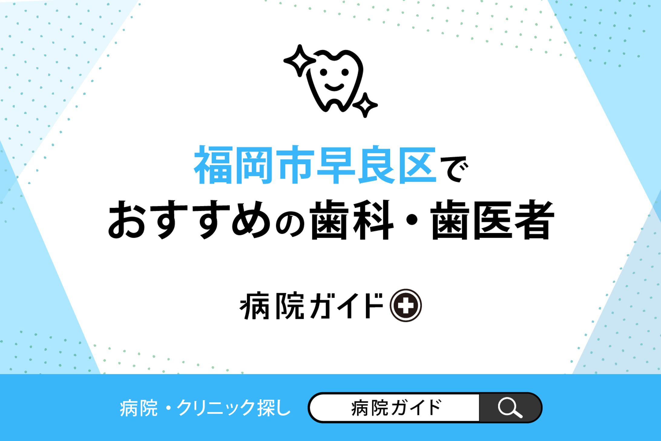 歯医者　バナー-1