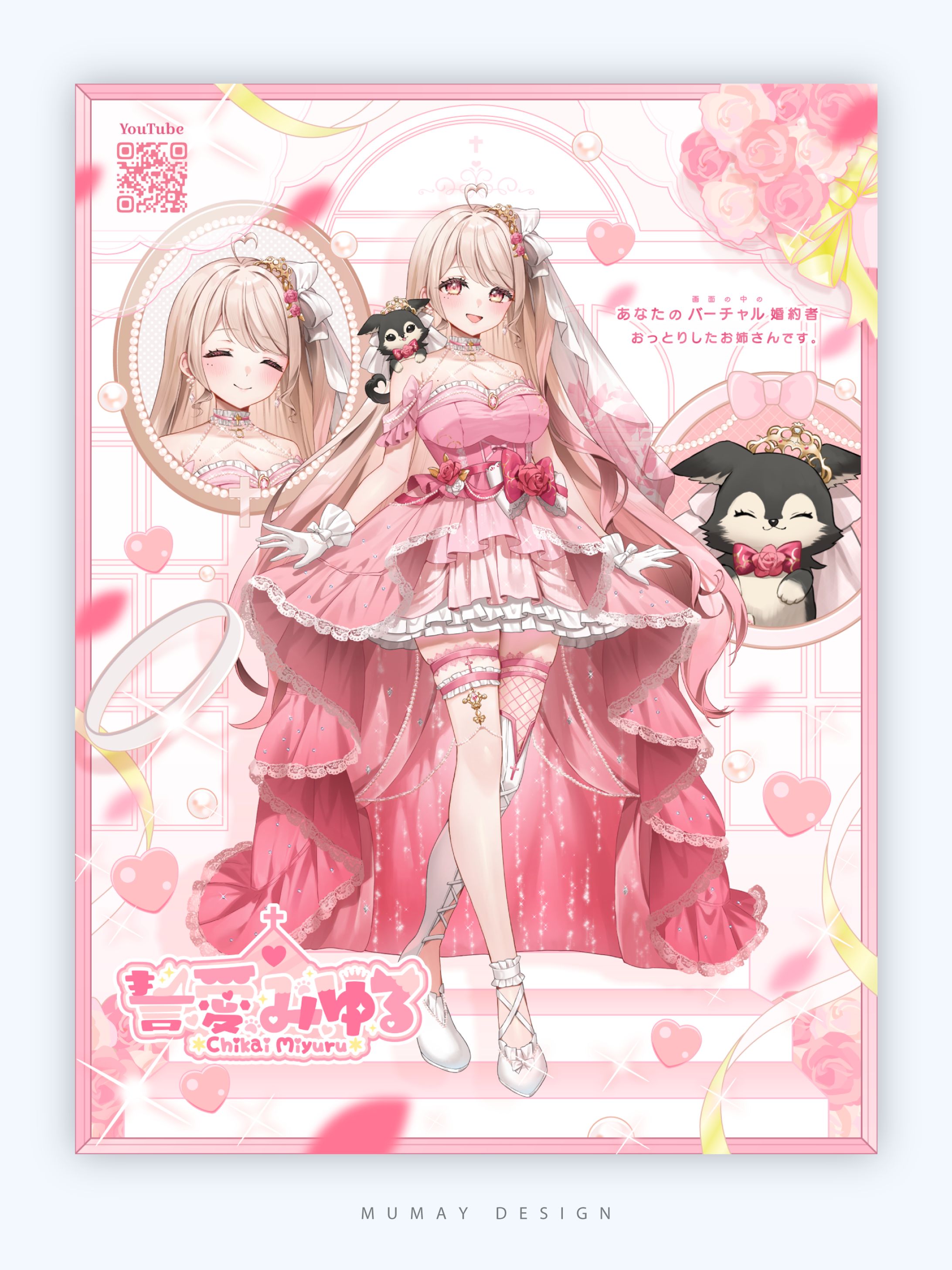 誓愛みゆる様 / PROFILE IMAGE-1