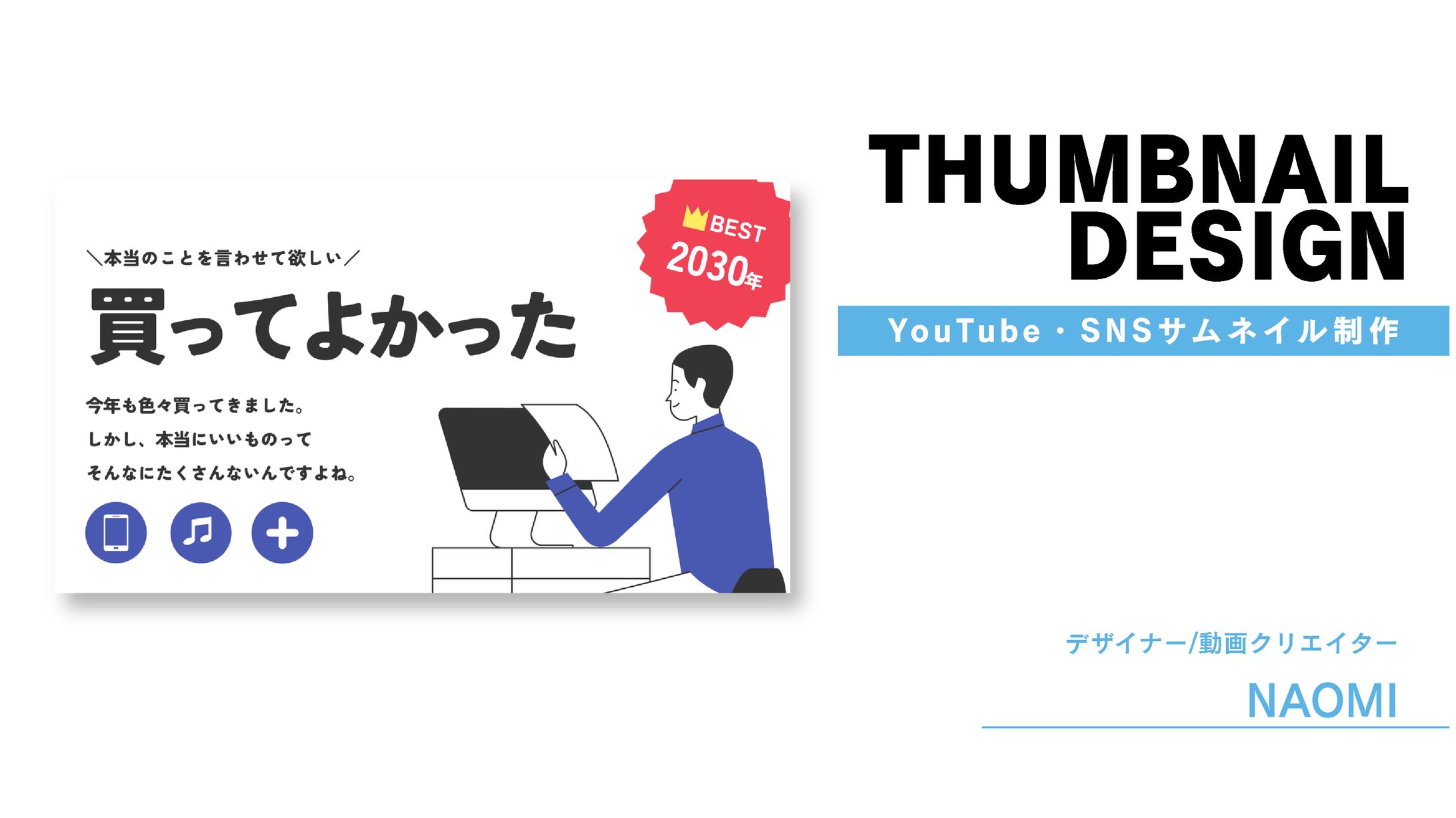 サムネイルデザイン｜買ってよかった-1