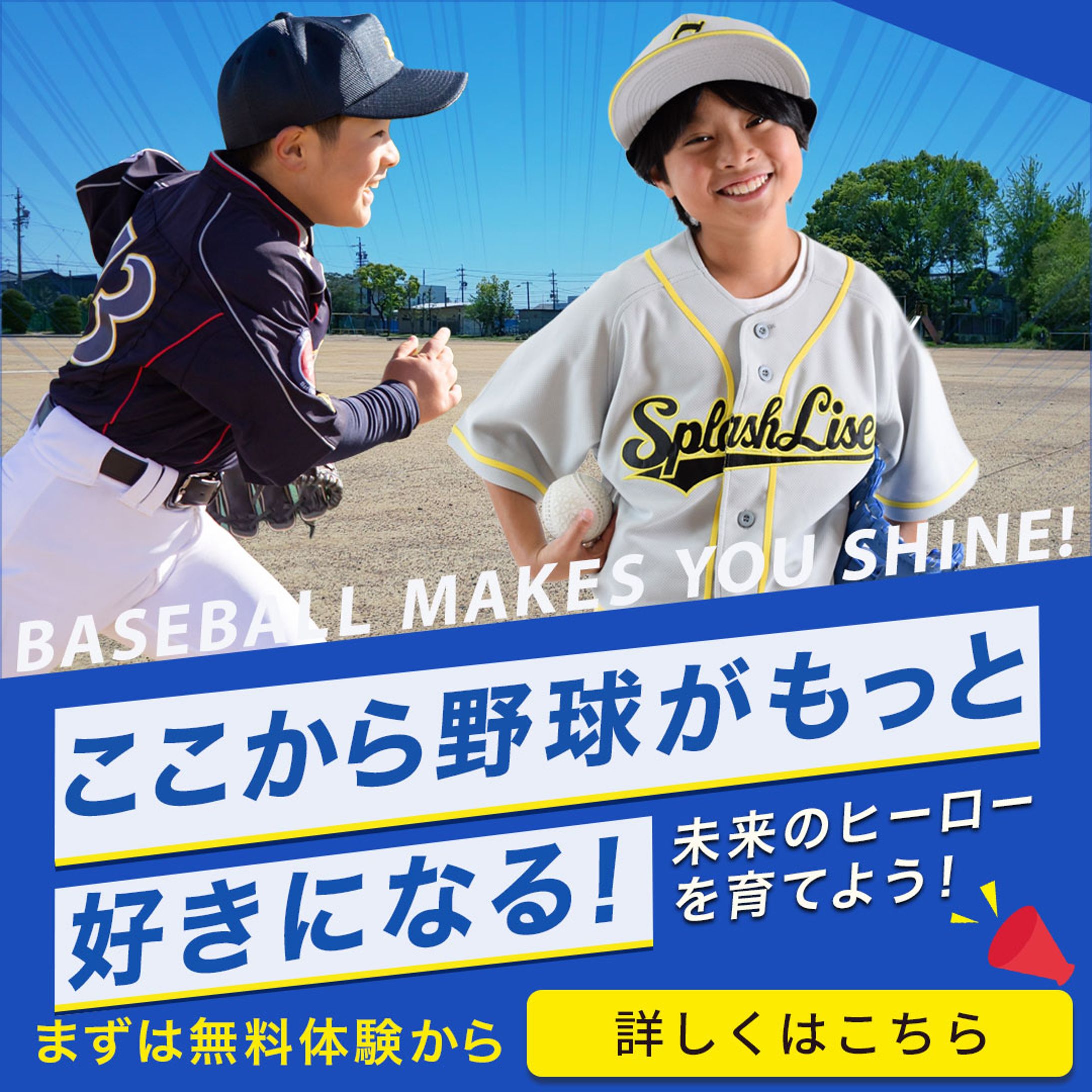 SNS広告_野球教室-1