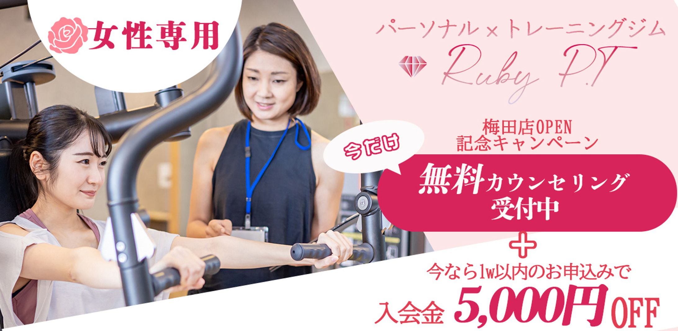 女性用パーソナルジムのLP ファーストビュー-1